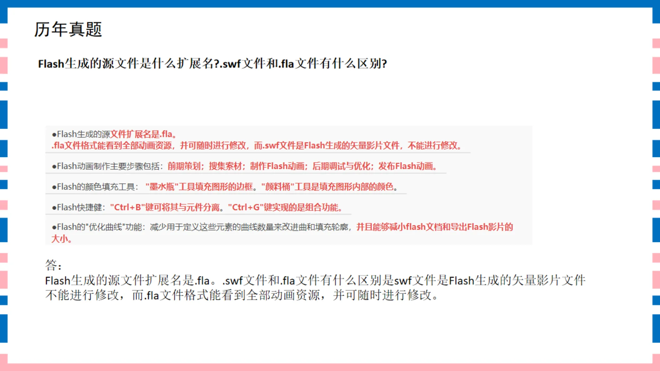 讲义第18页