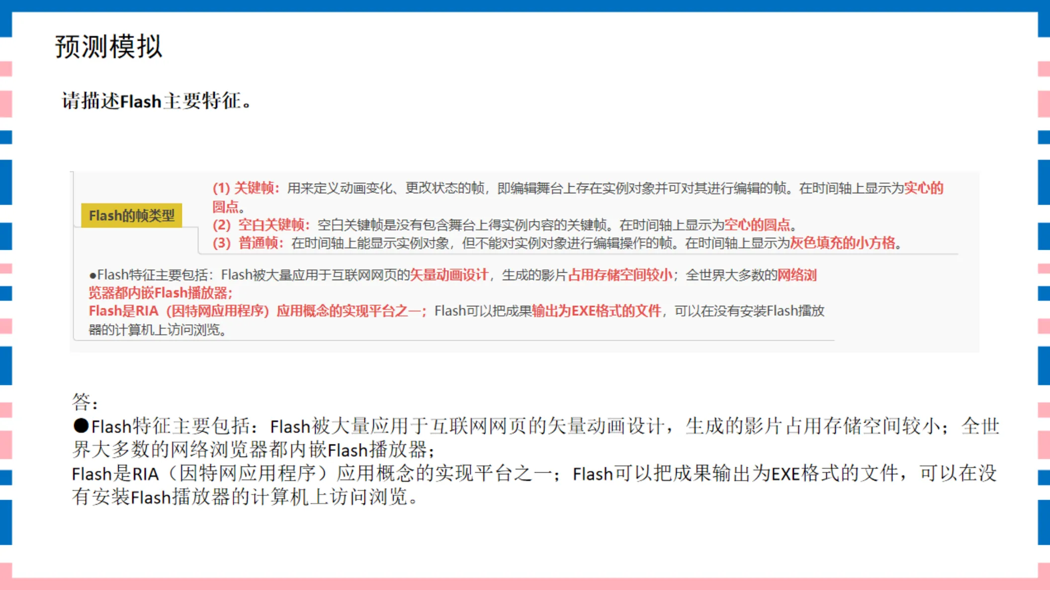 讲义第20页