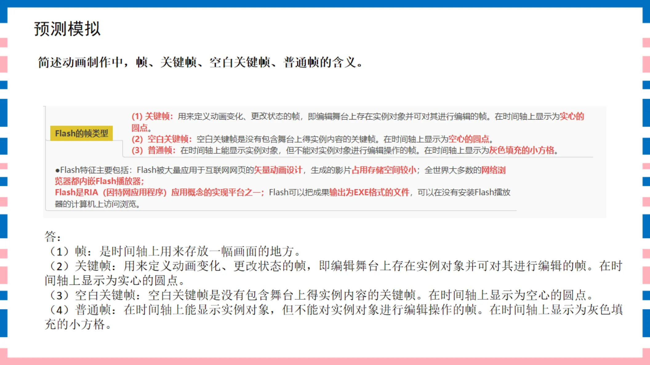 讲义第21页