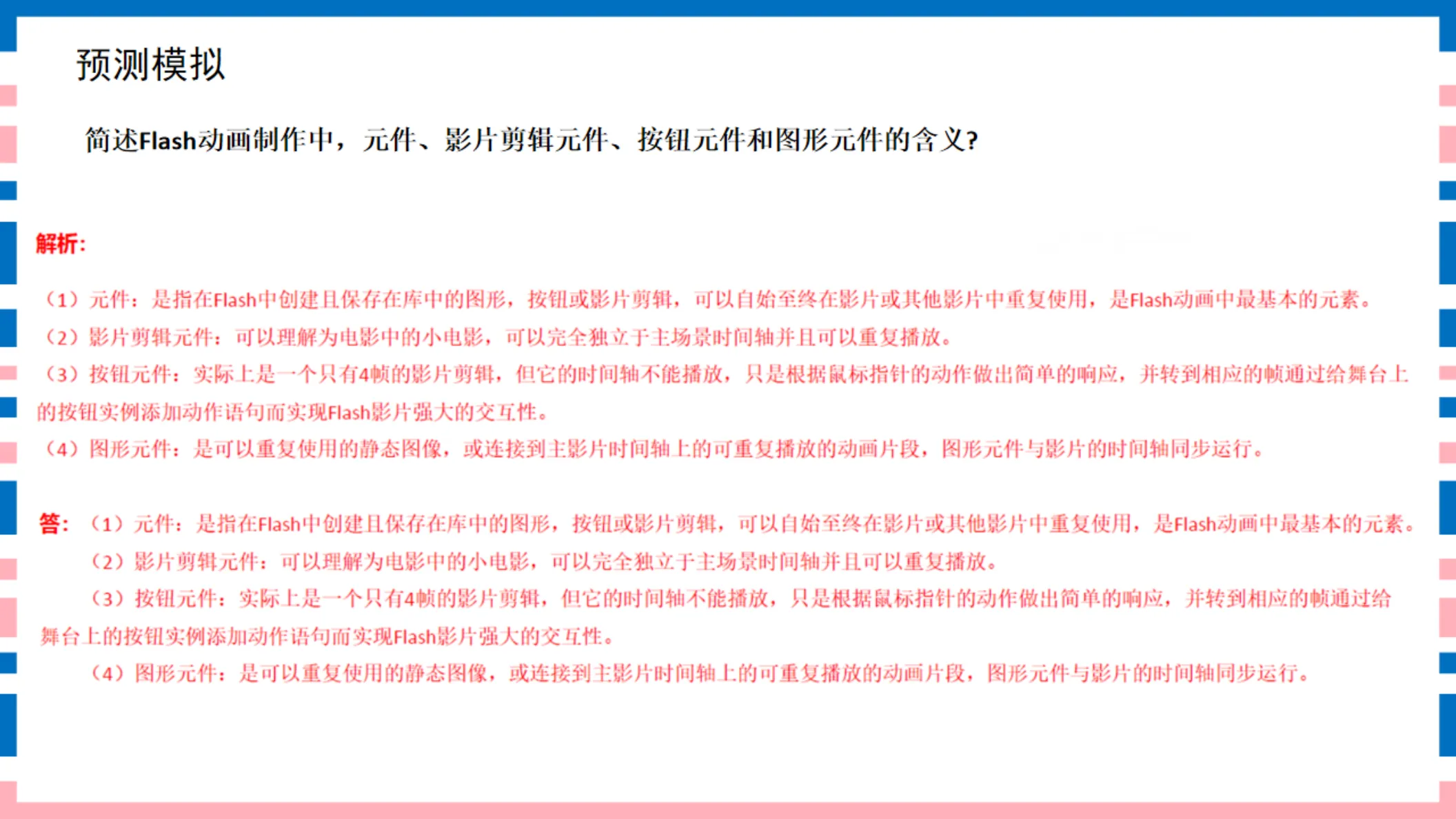 讲义第23页