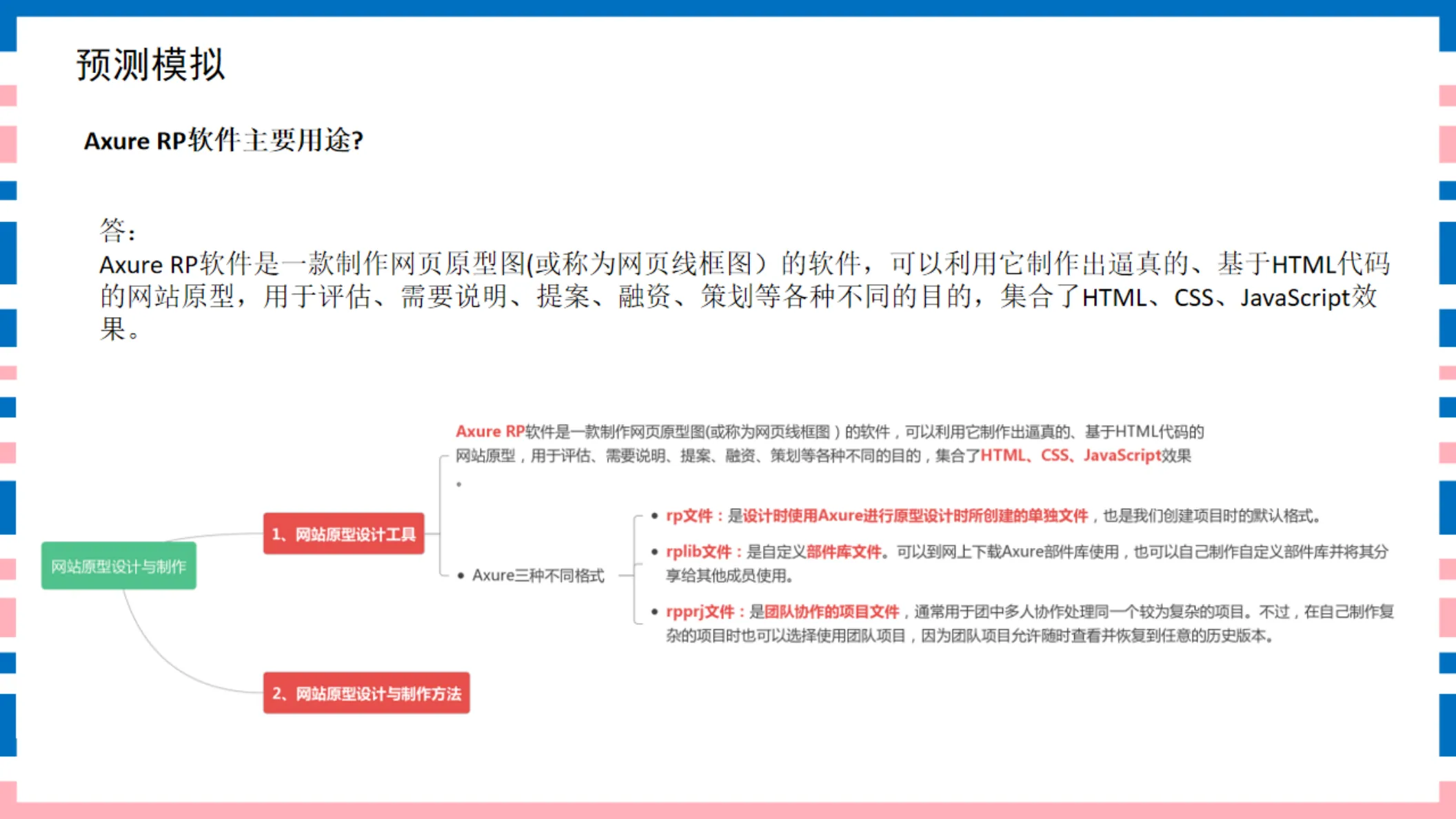 讲义第30页