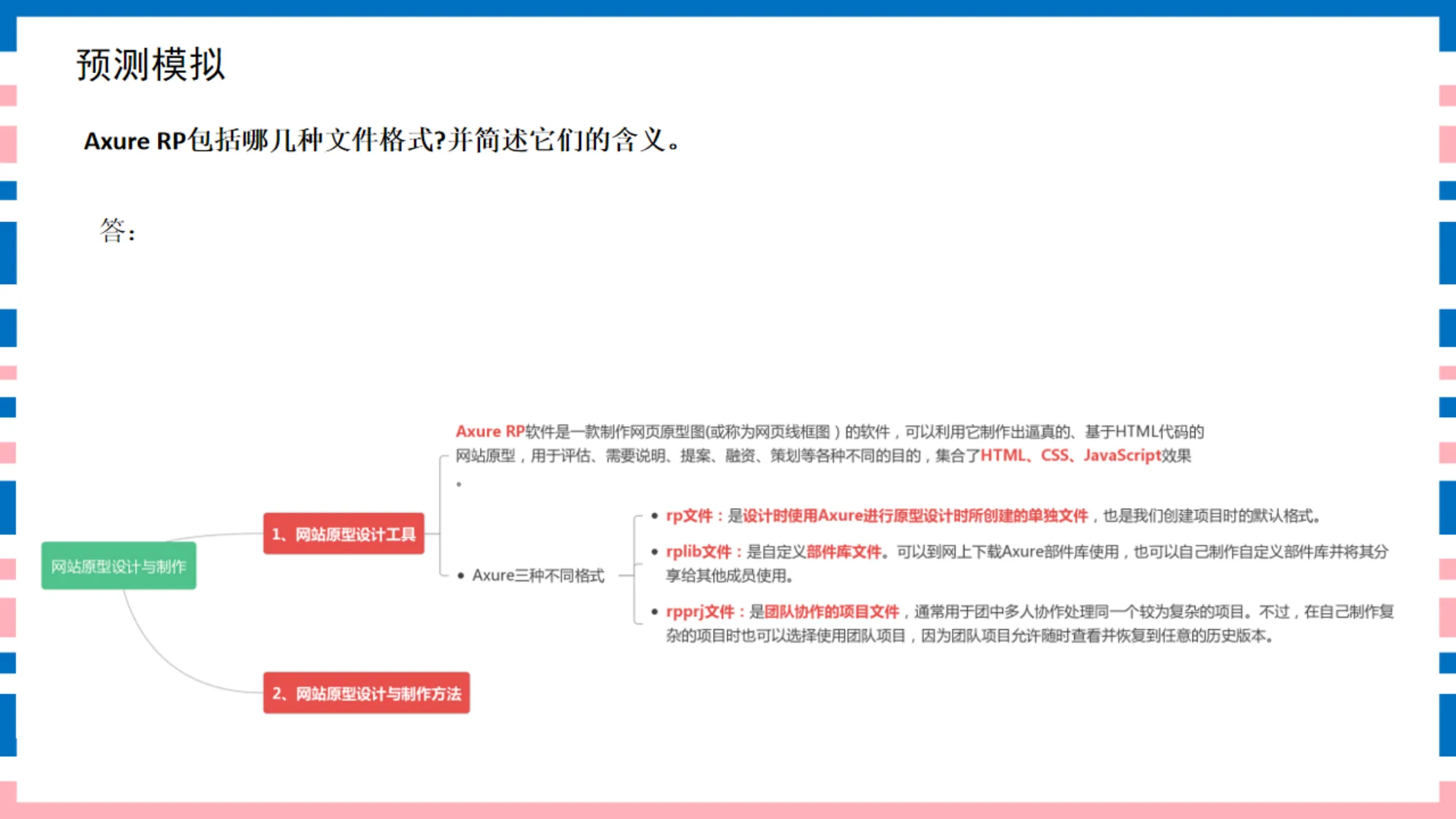 讲义第31页