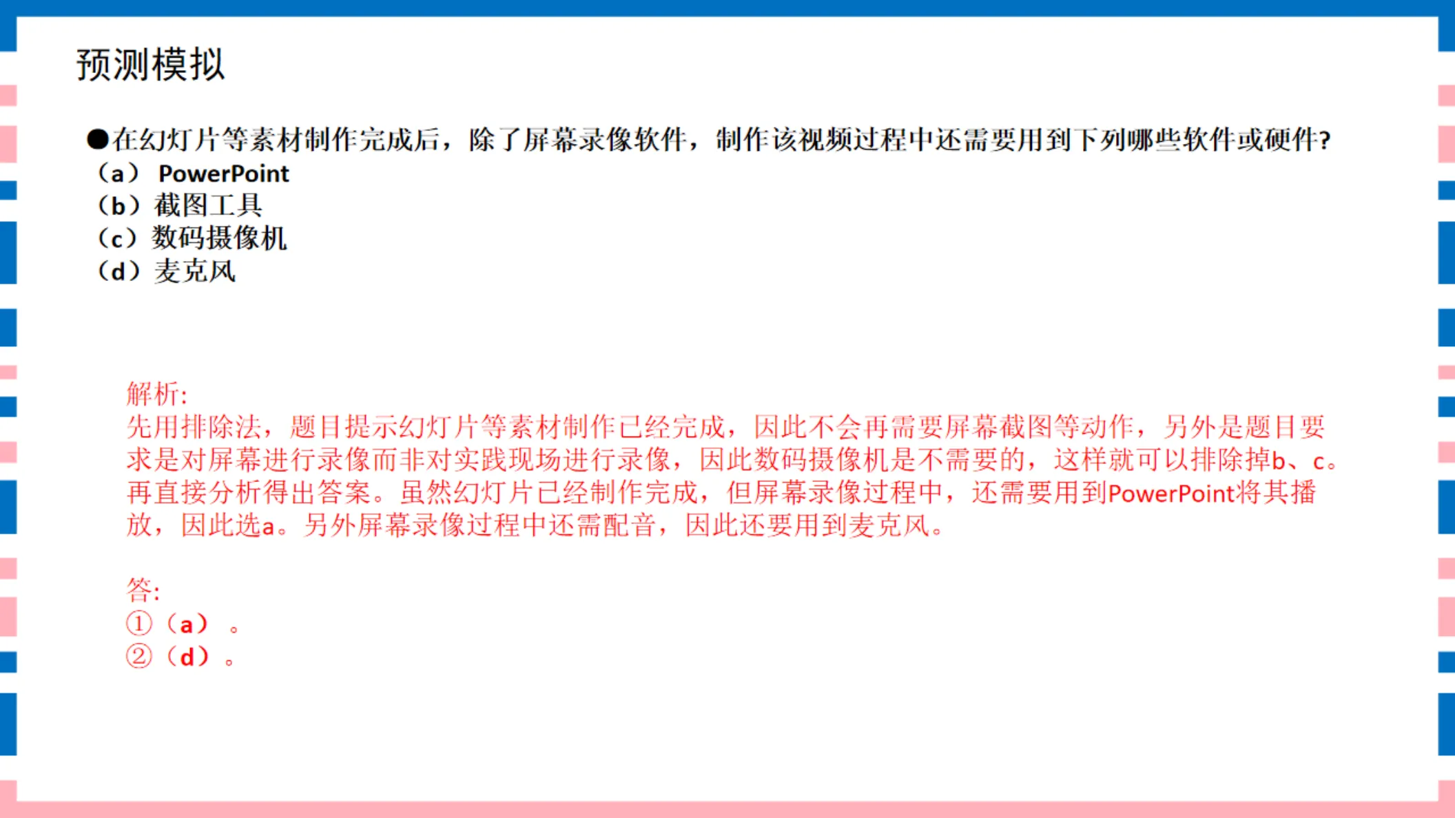 讲义第40页