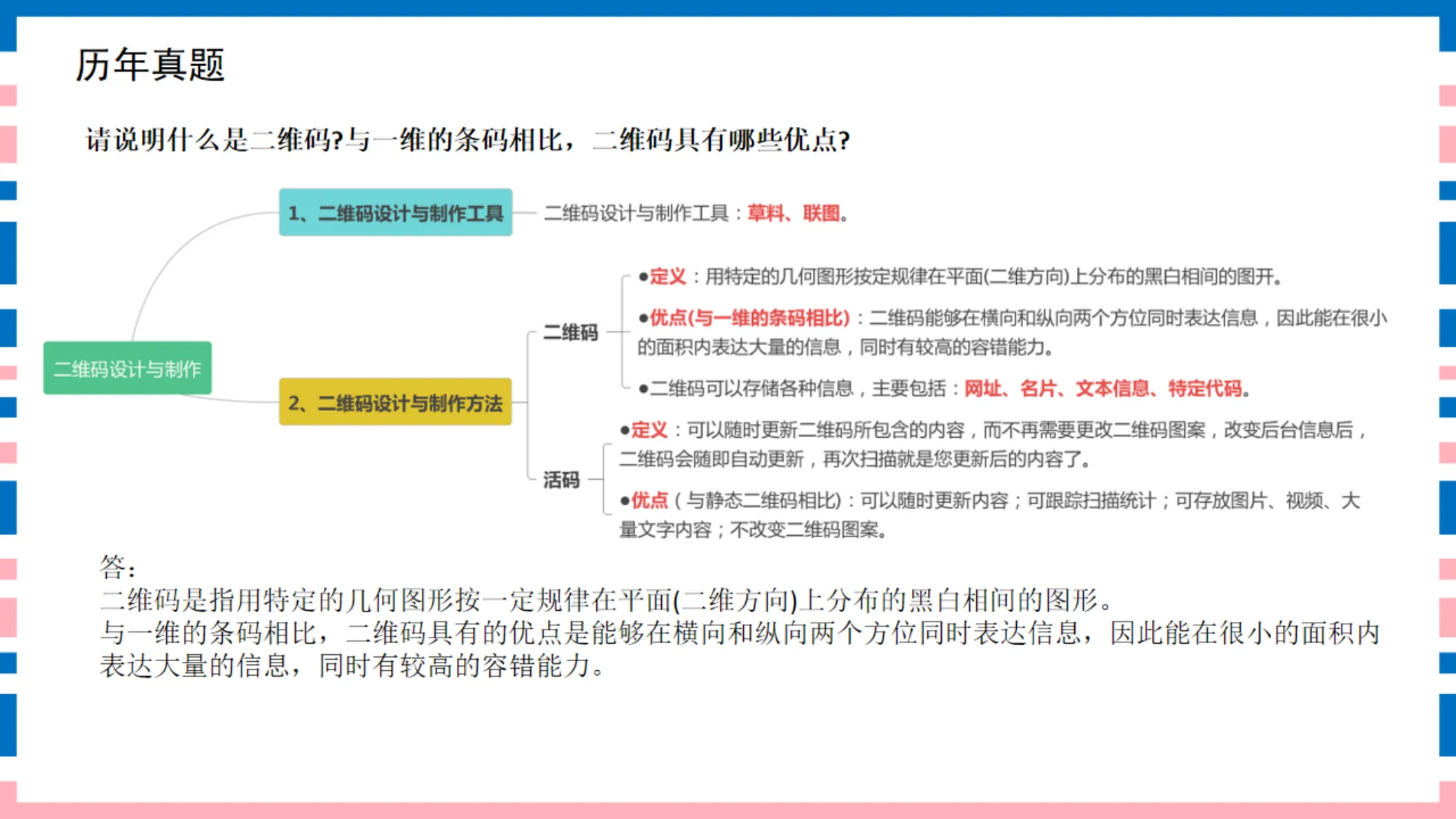 讲义第43页