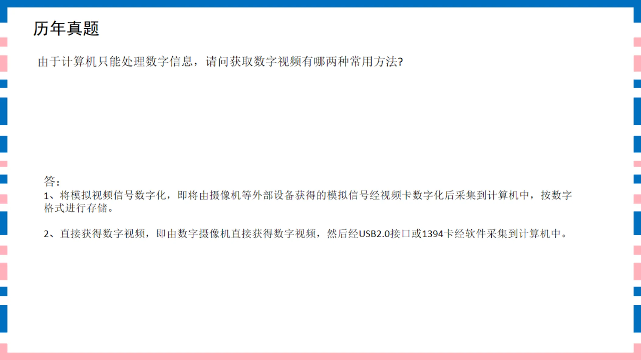 讲义第6页