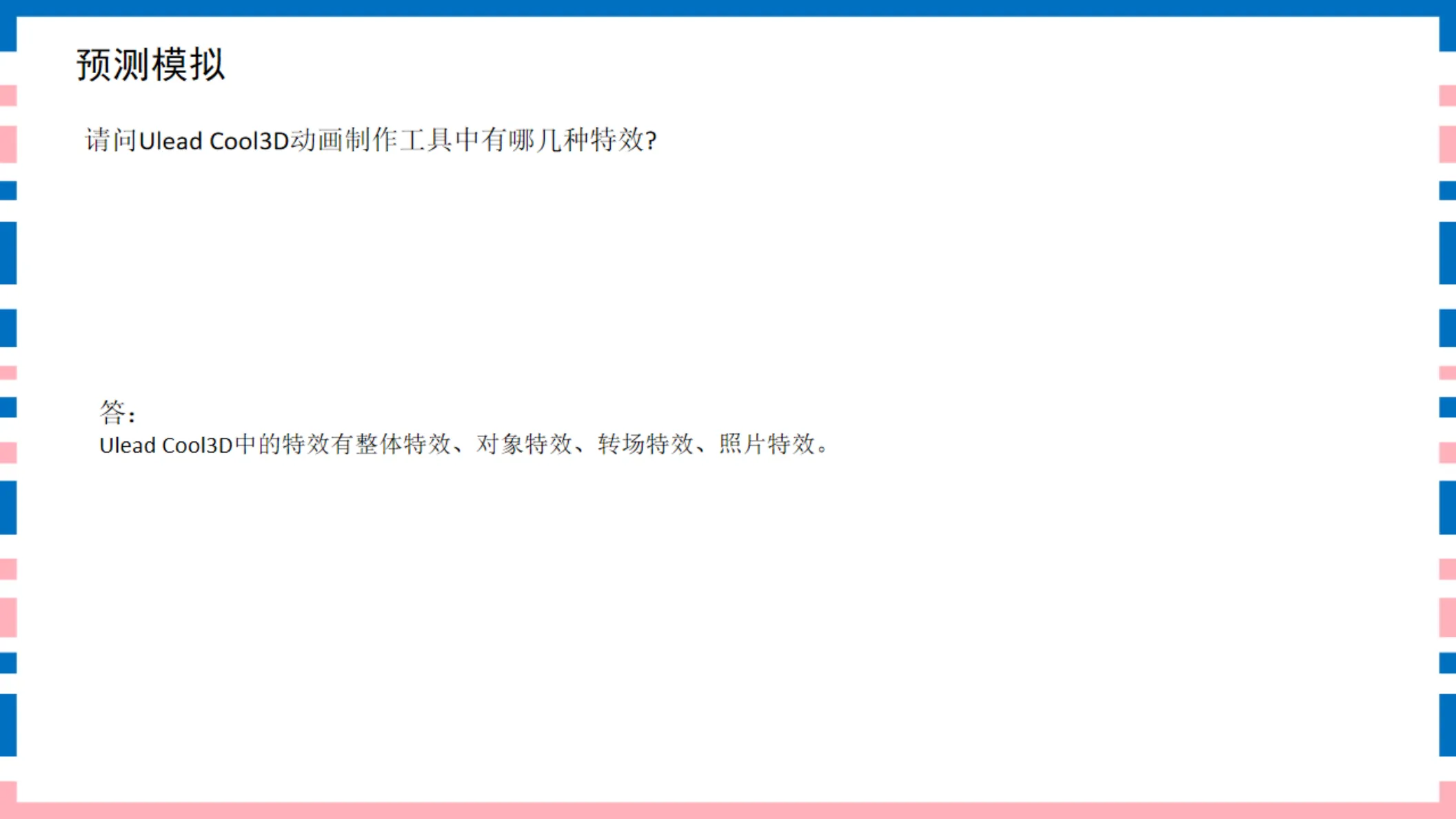 讲义第8页