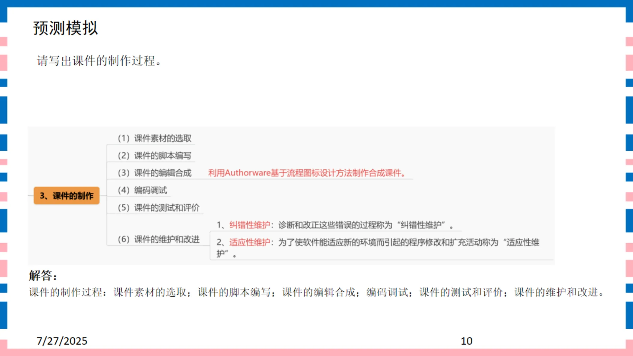 讲义第10页