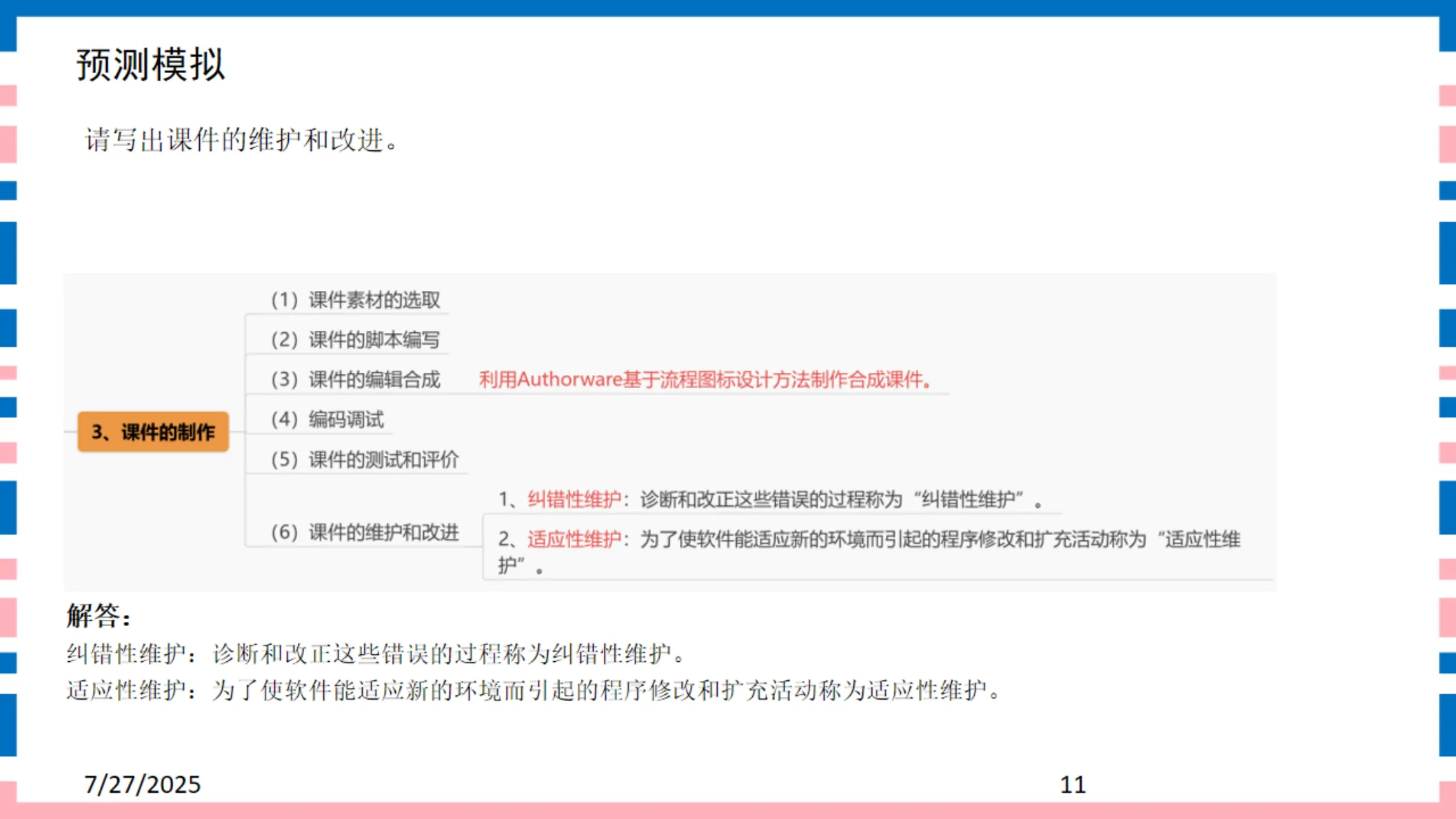 讲义第11页
