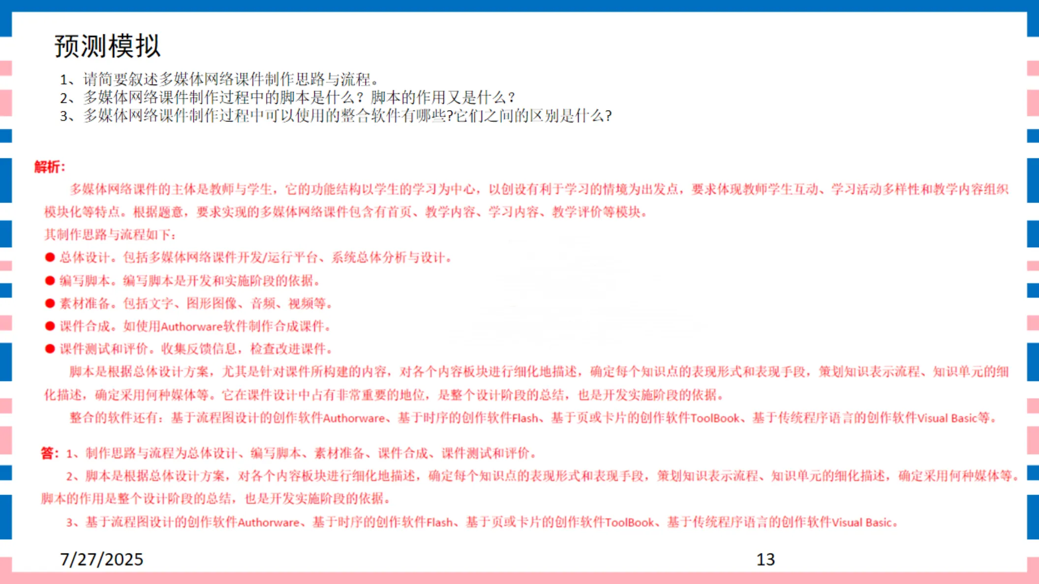 讲义第13页
