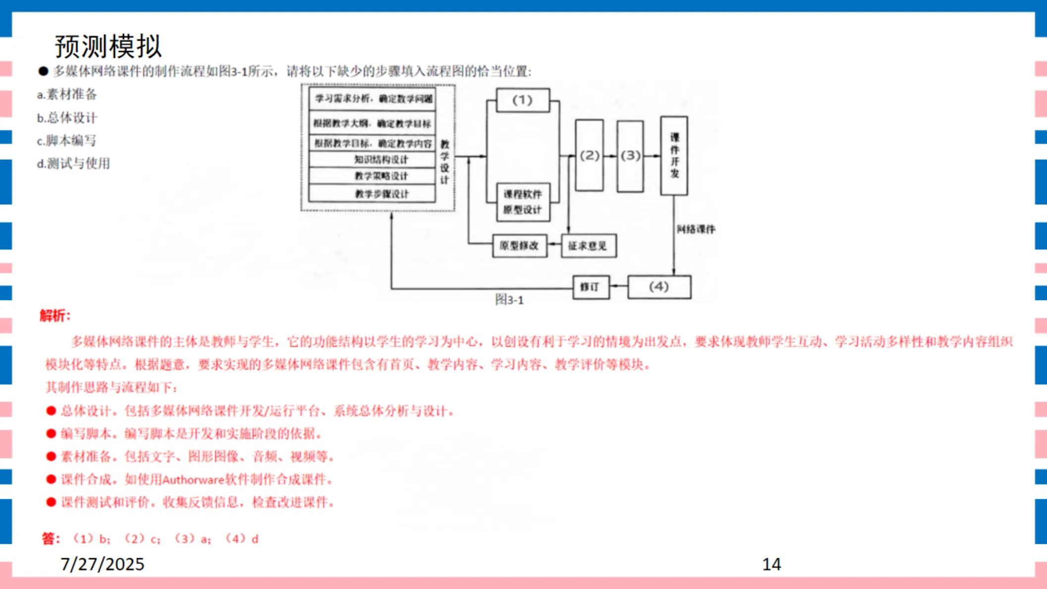 讲义第14页