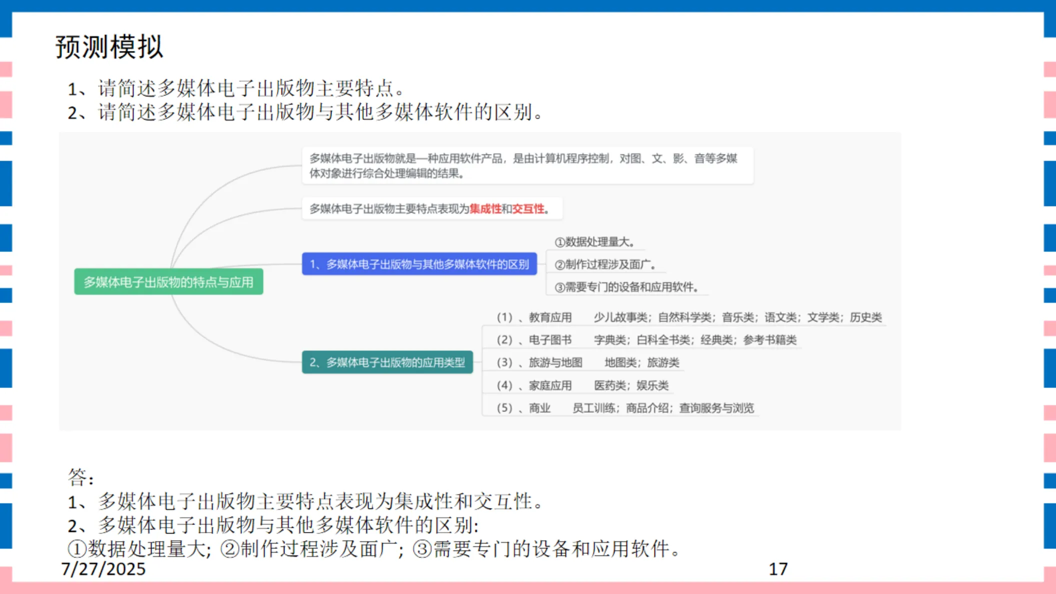 讲义第17页
