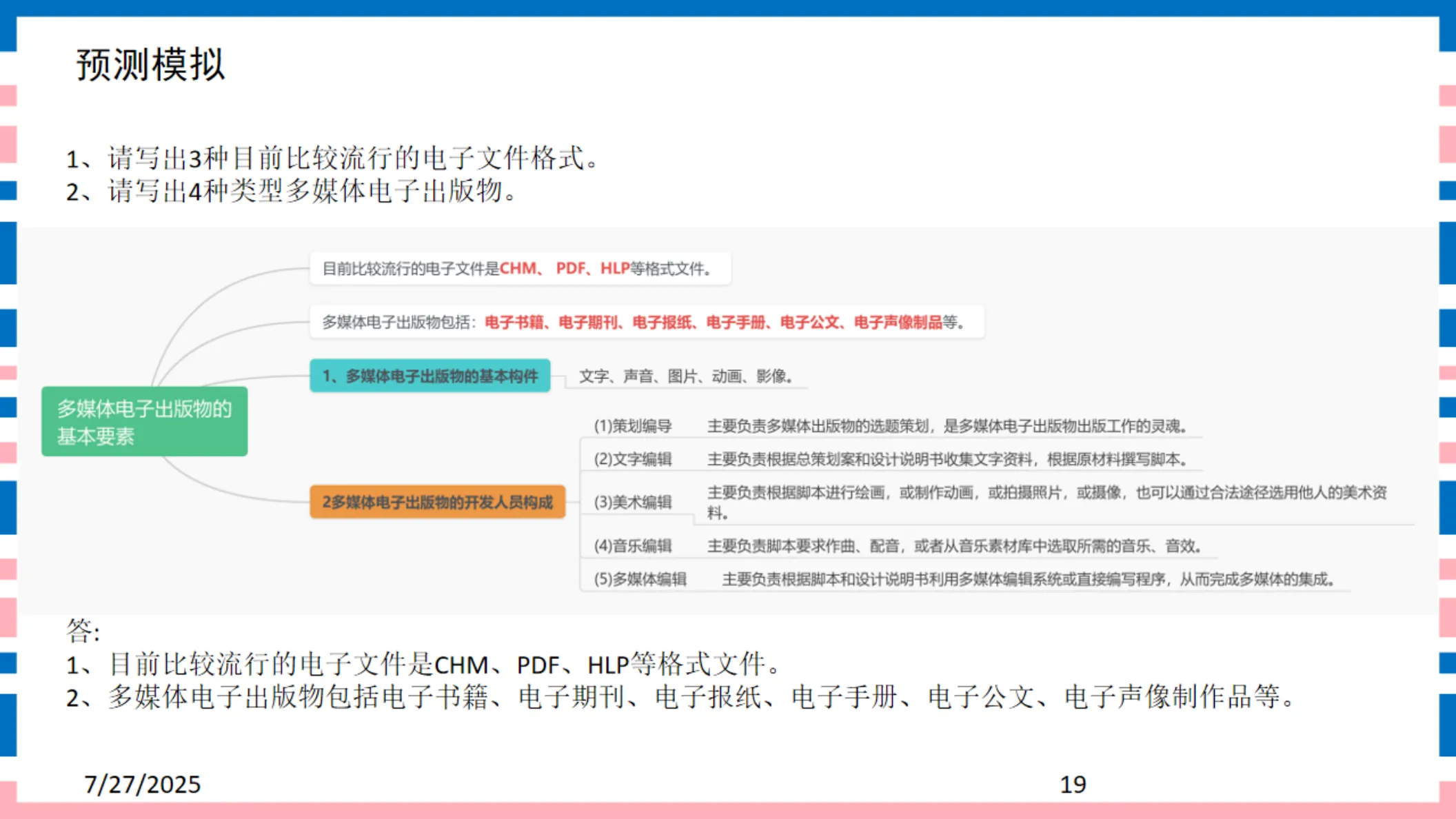 讲义第19页
