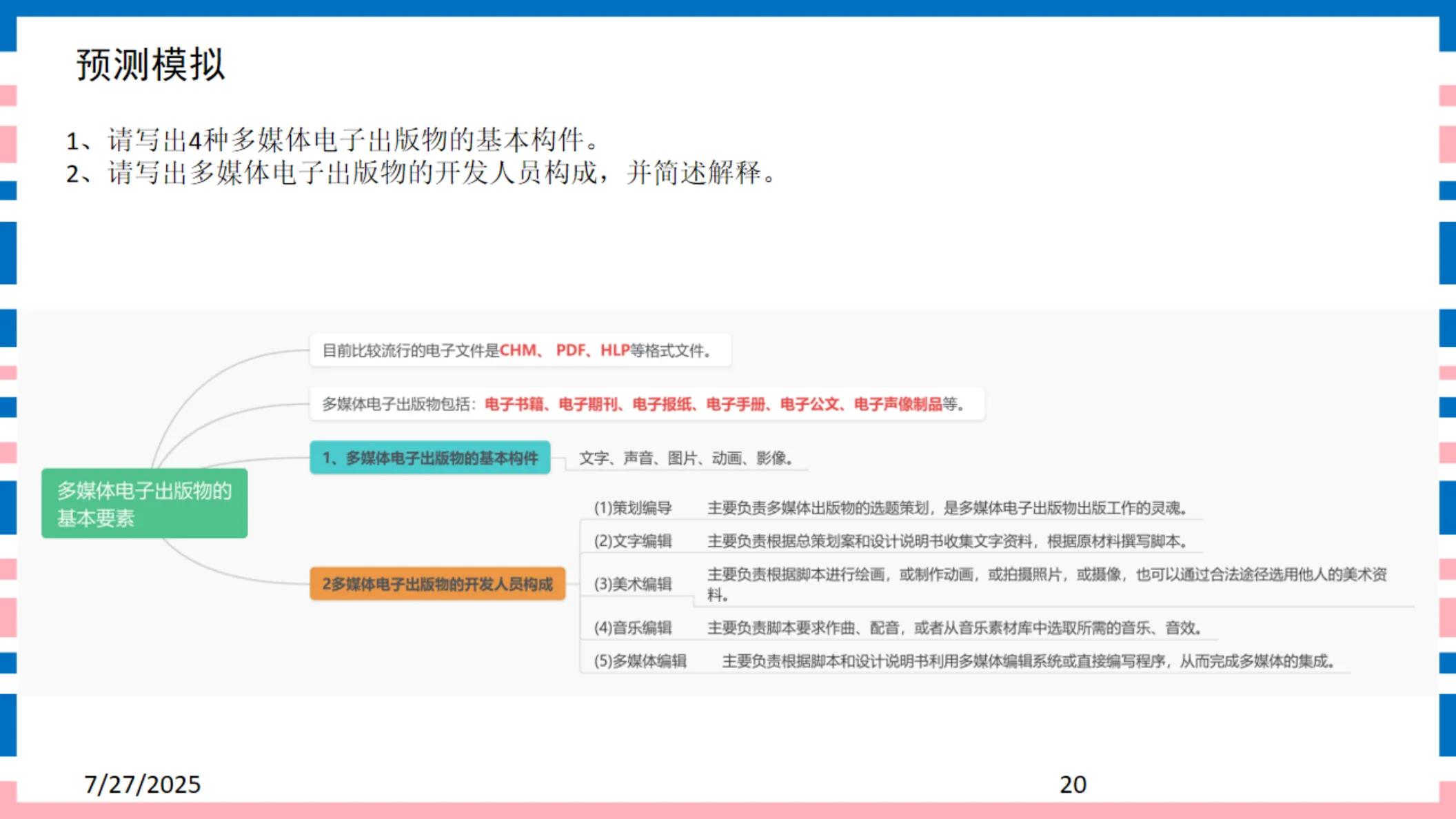 讲义第20页
