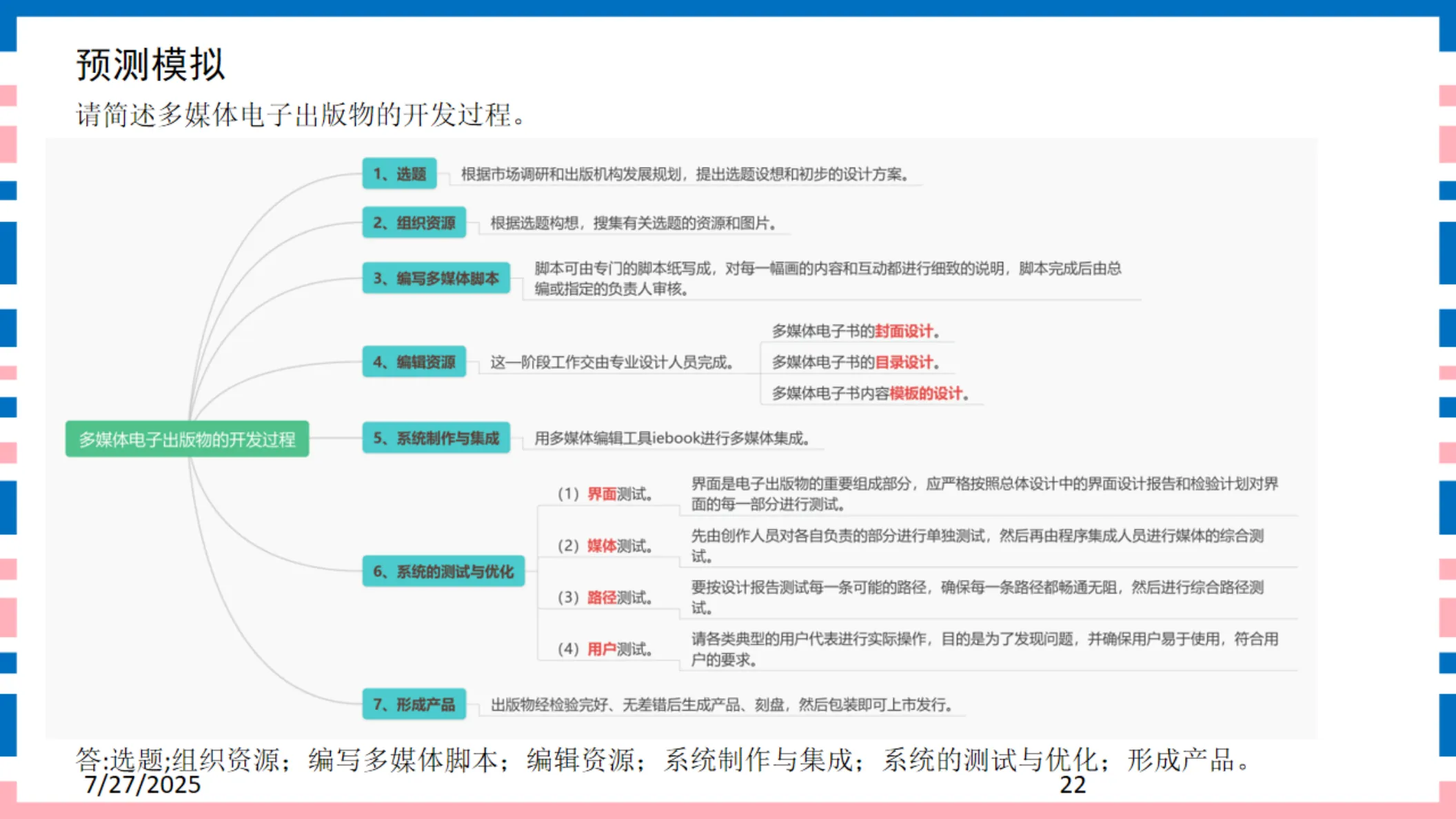 讲义第22页