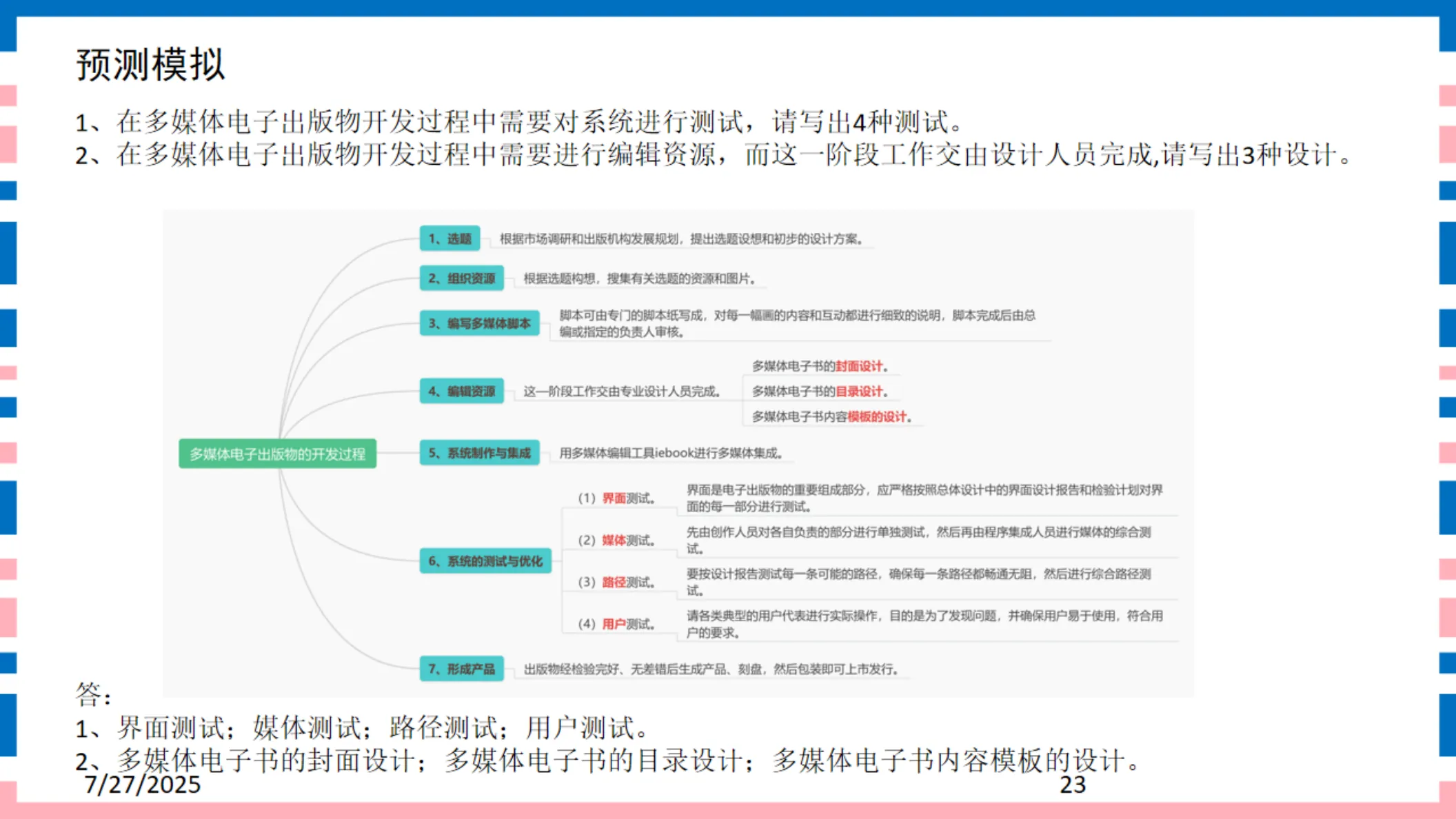 讲义第23页