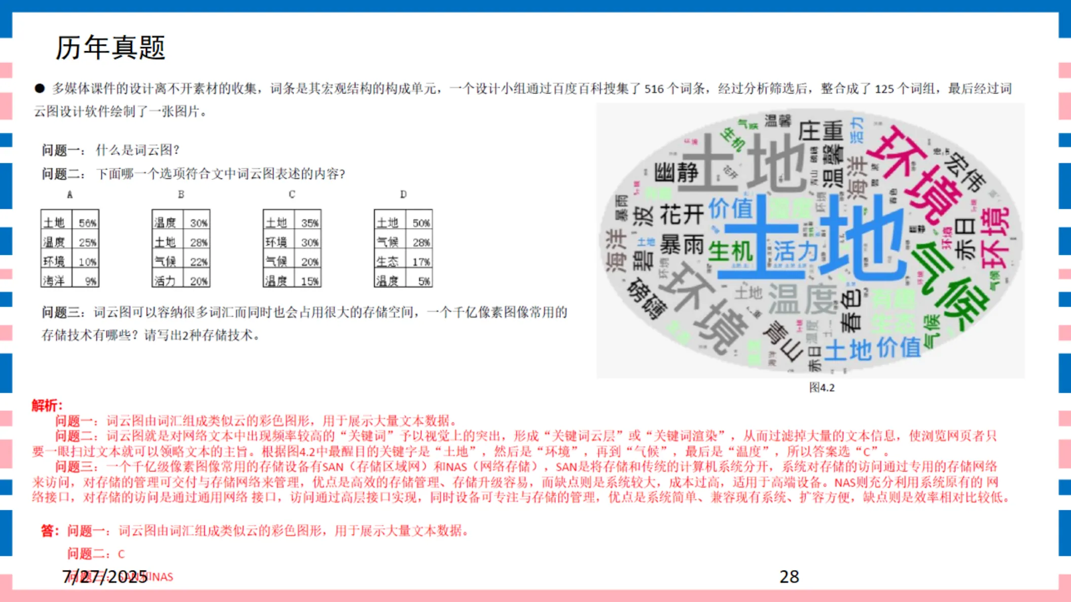 讲义第28页