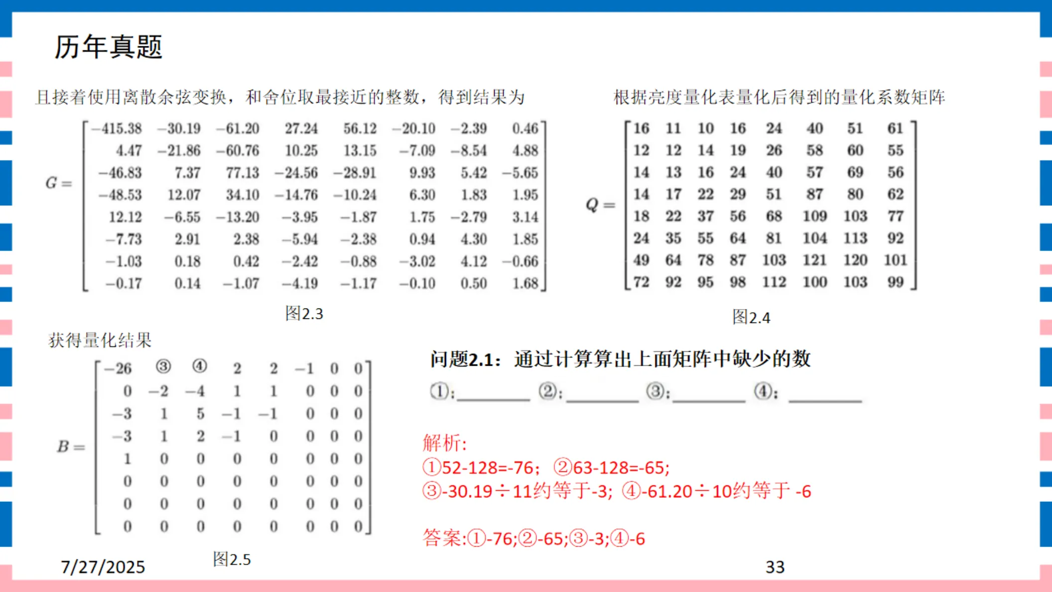 讲义第33页