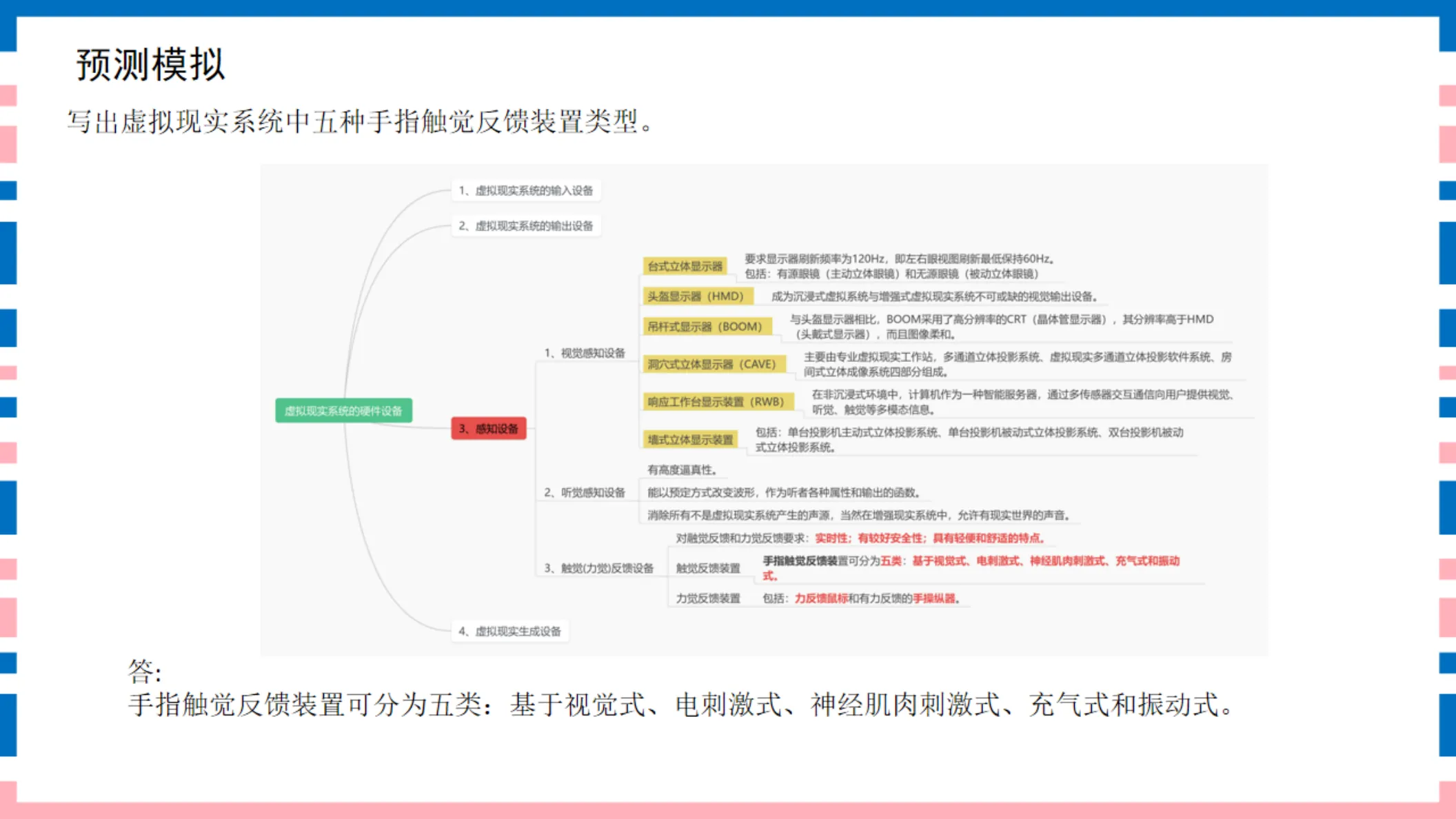 讲义第12页