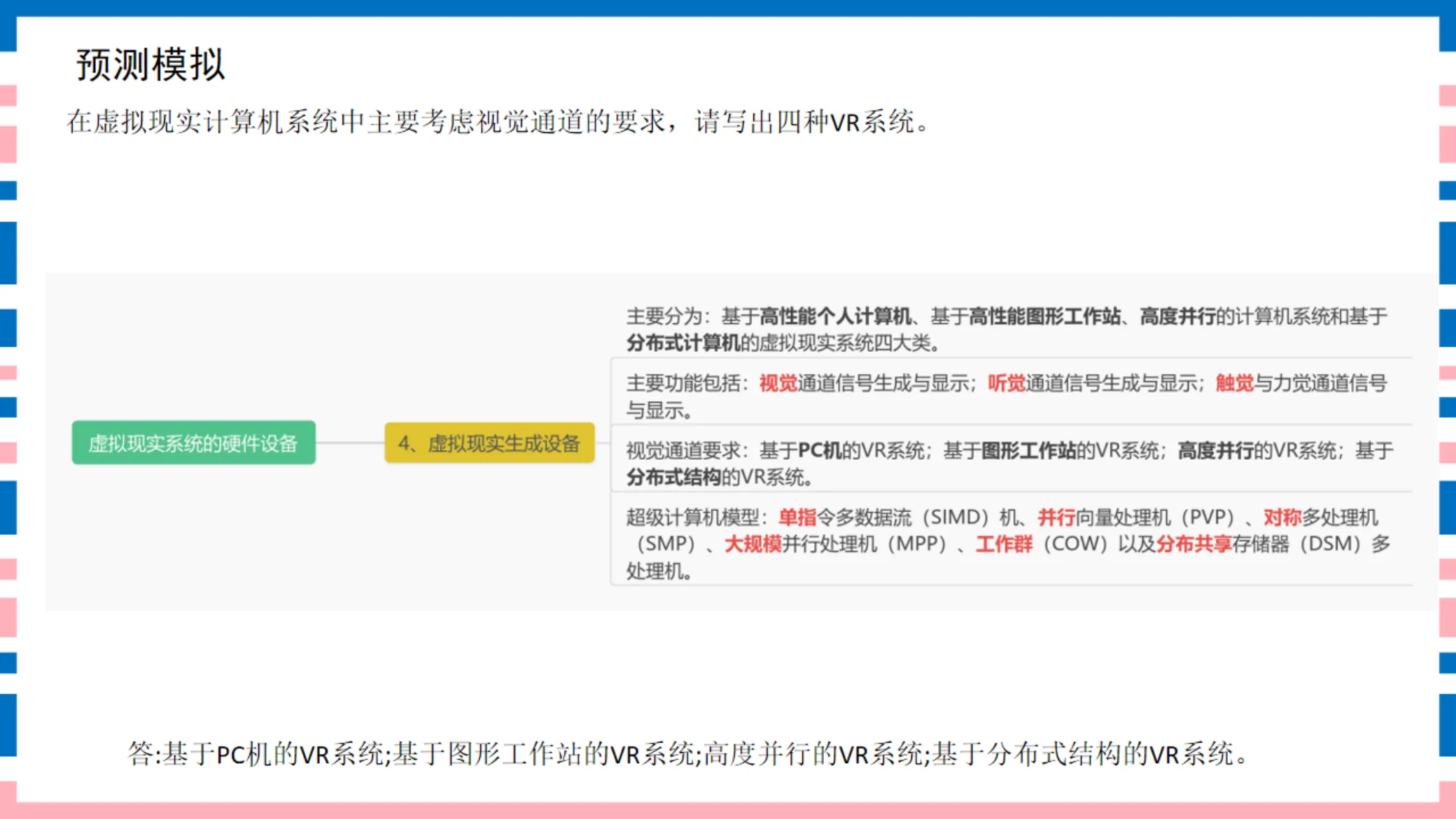 讲义第13页