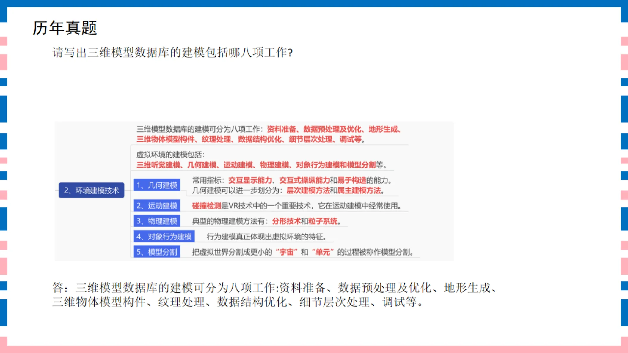 讲义第18页