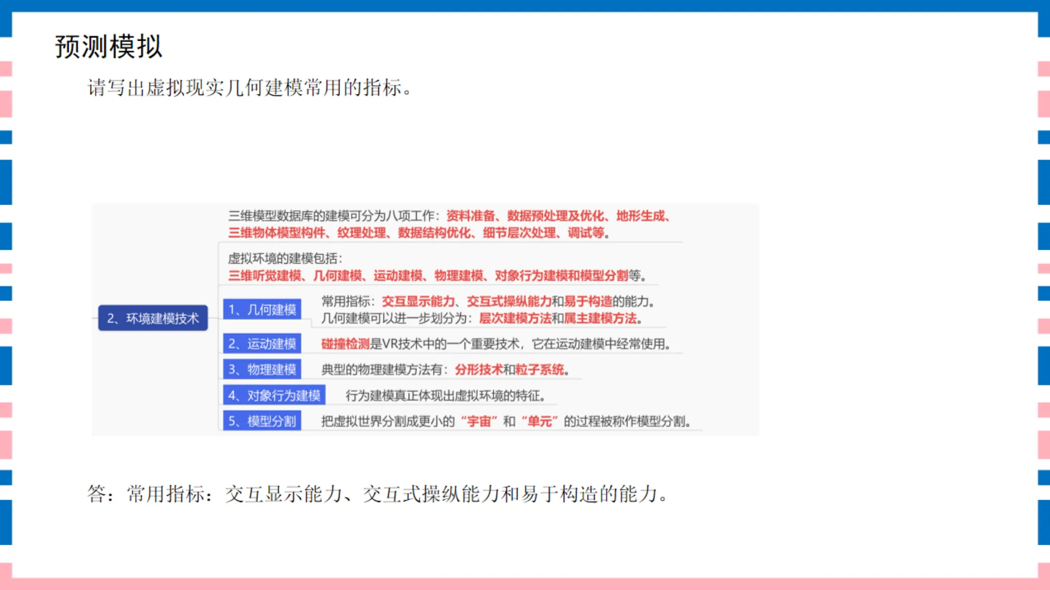 讲义第20页