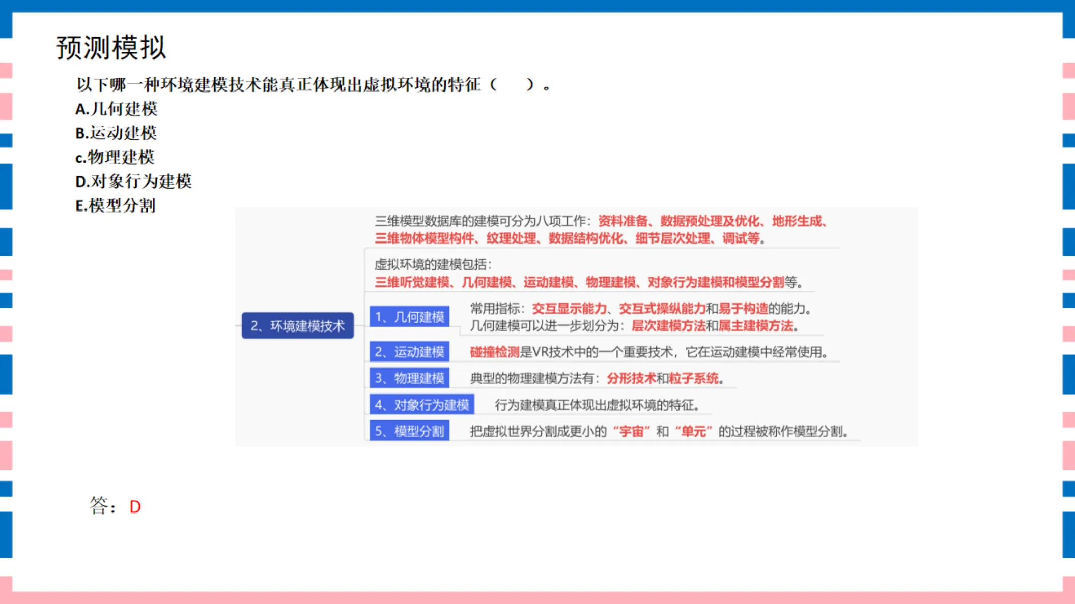 讲义第21页