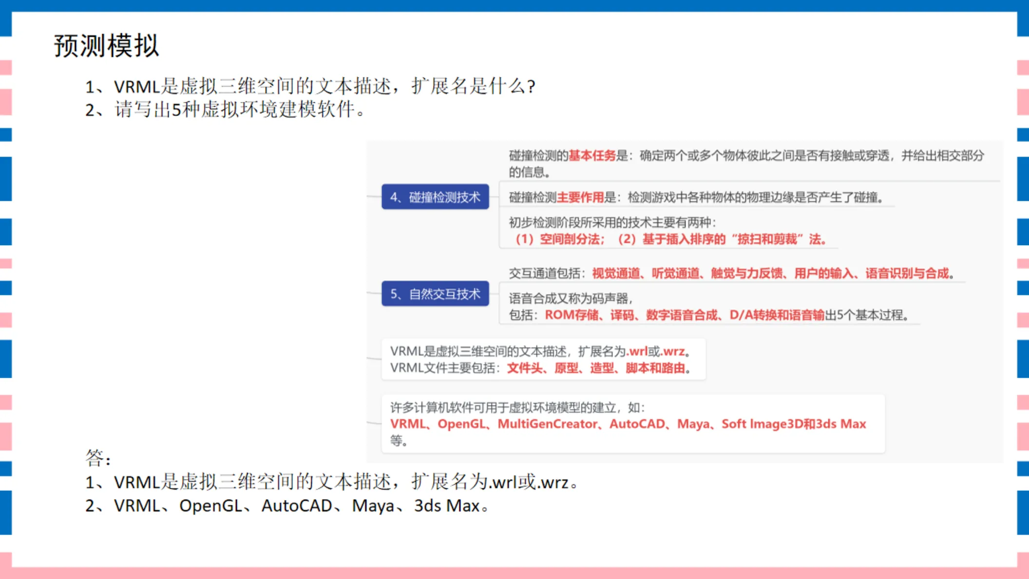 讲义第25页