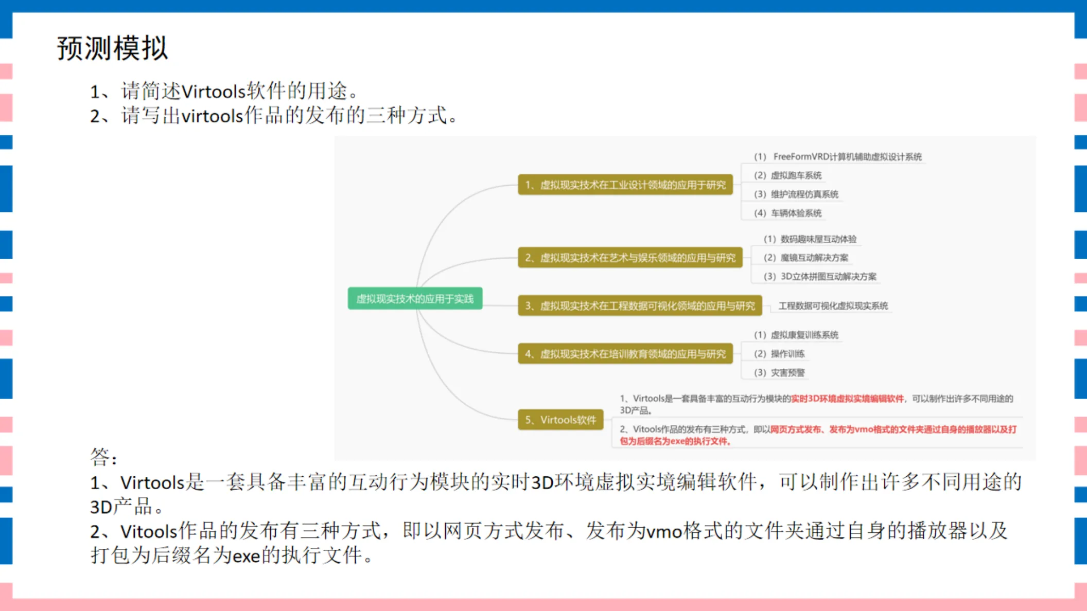 讲义第28页