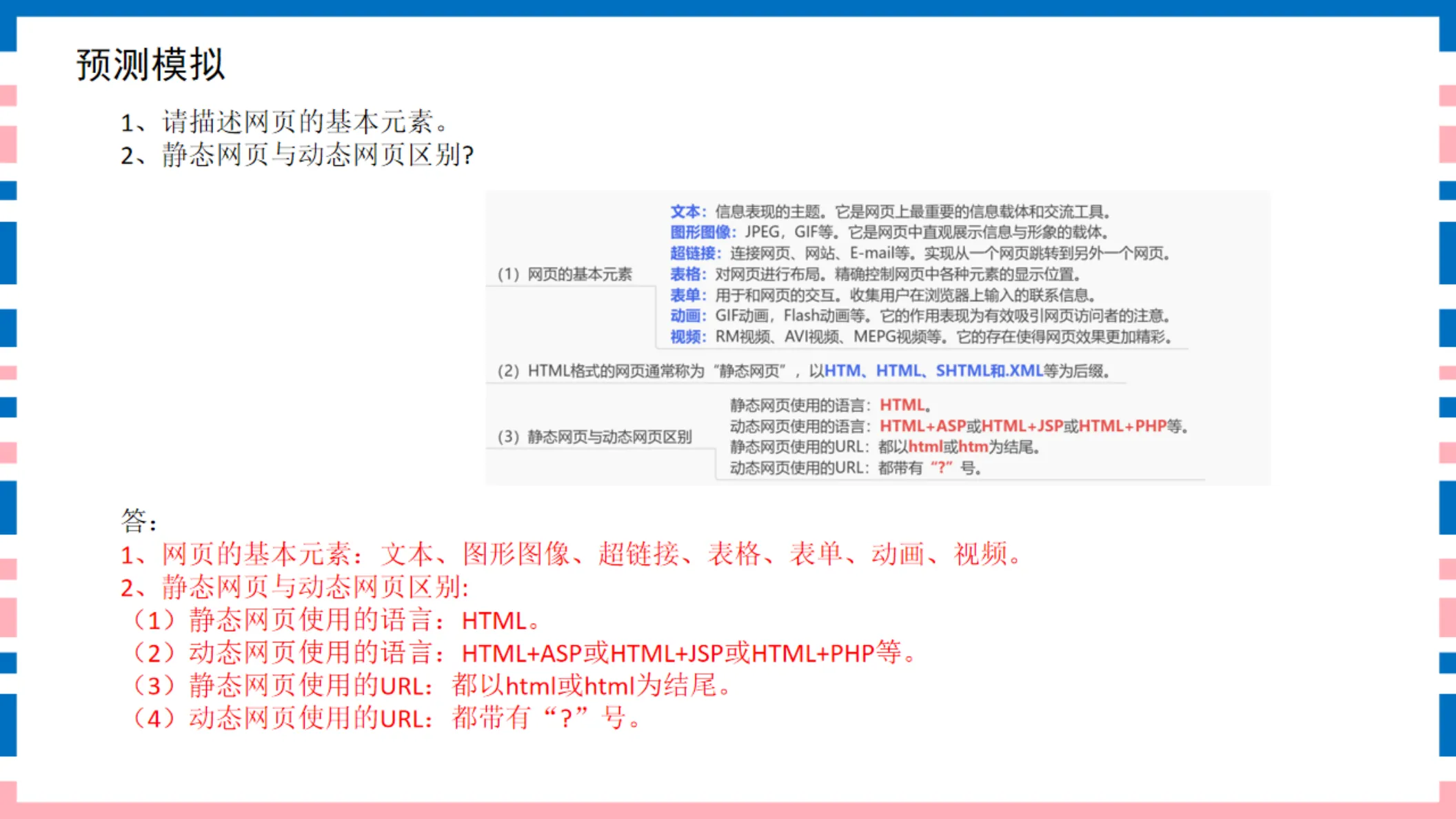 讲义第36页