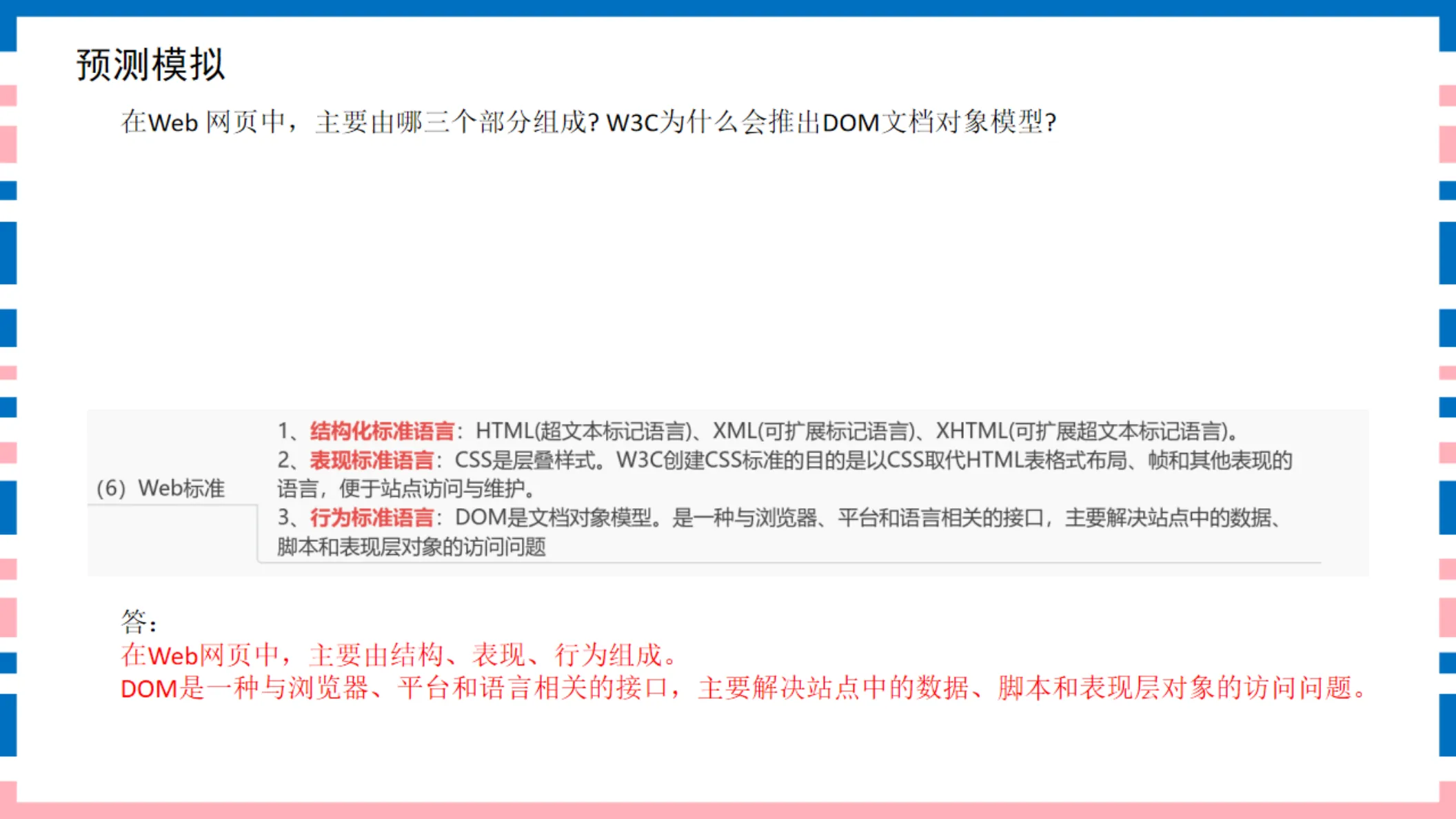 讲义第40页
