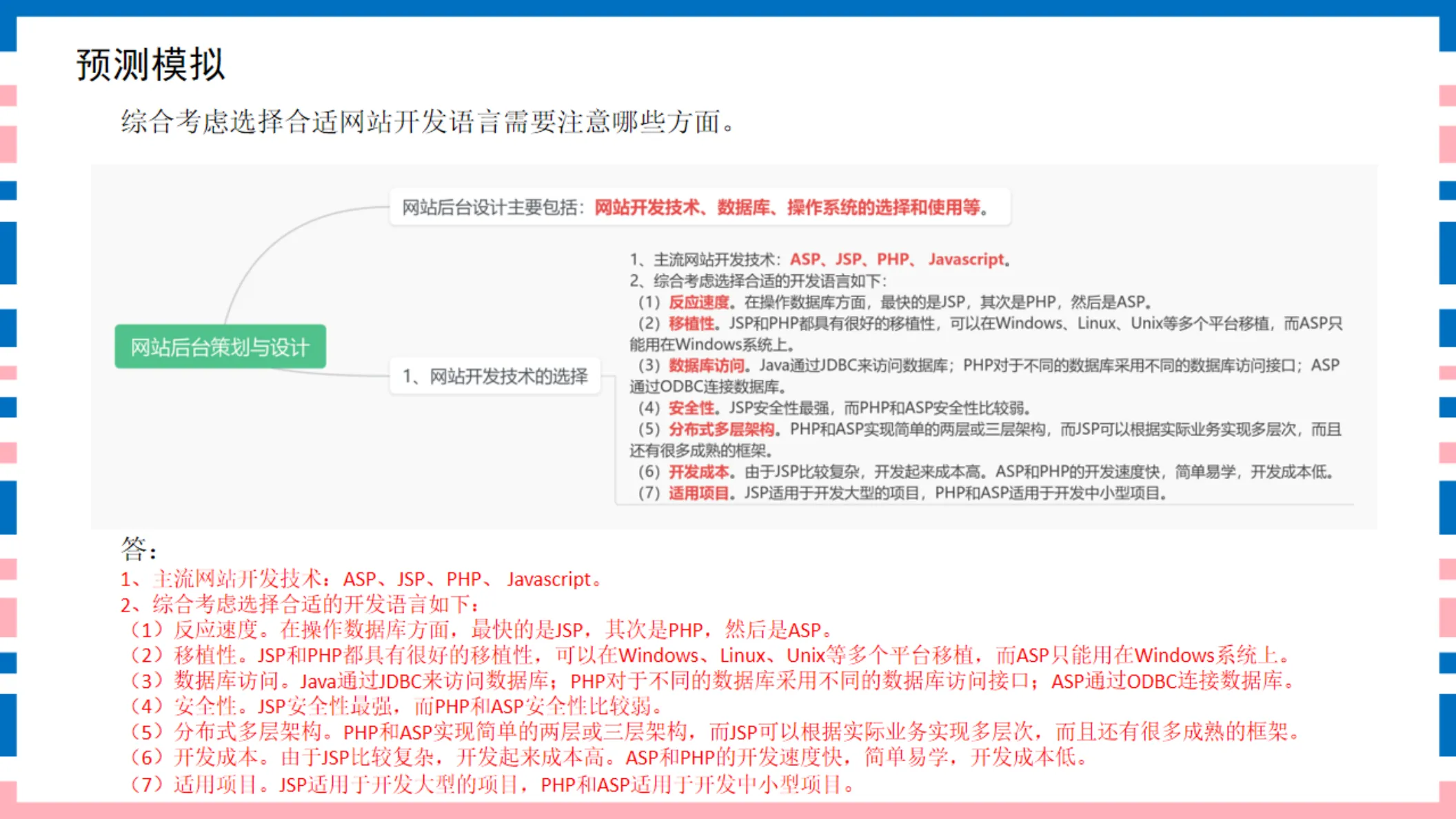 讲义第52页
