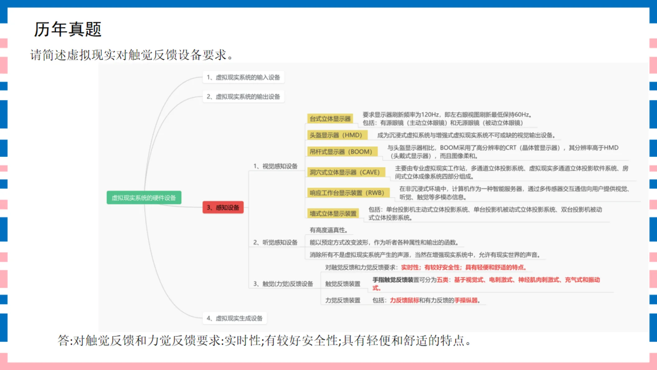 讲义第7页