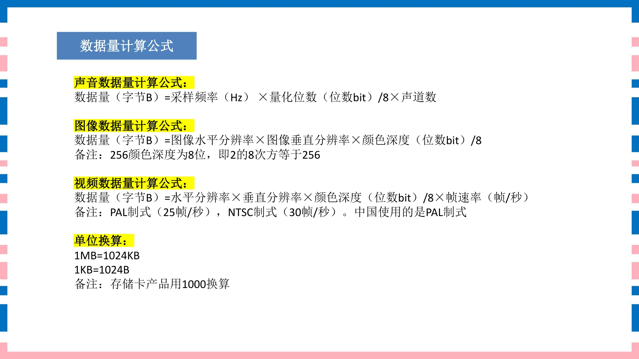 讲义第3页