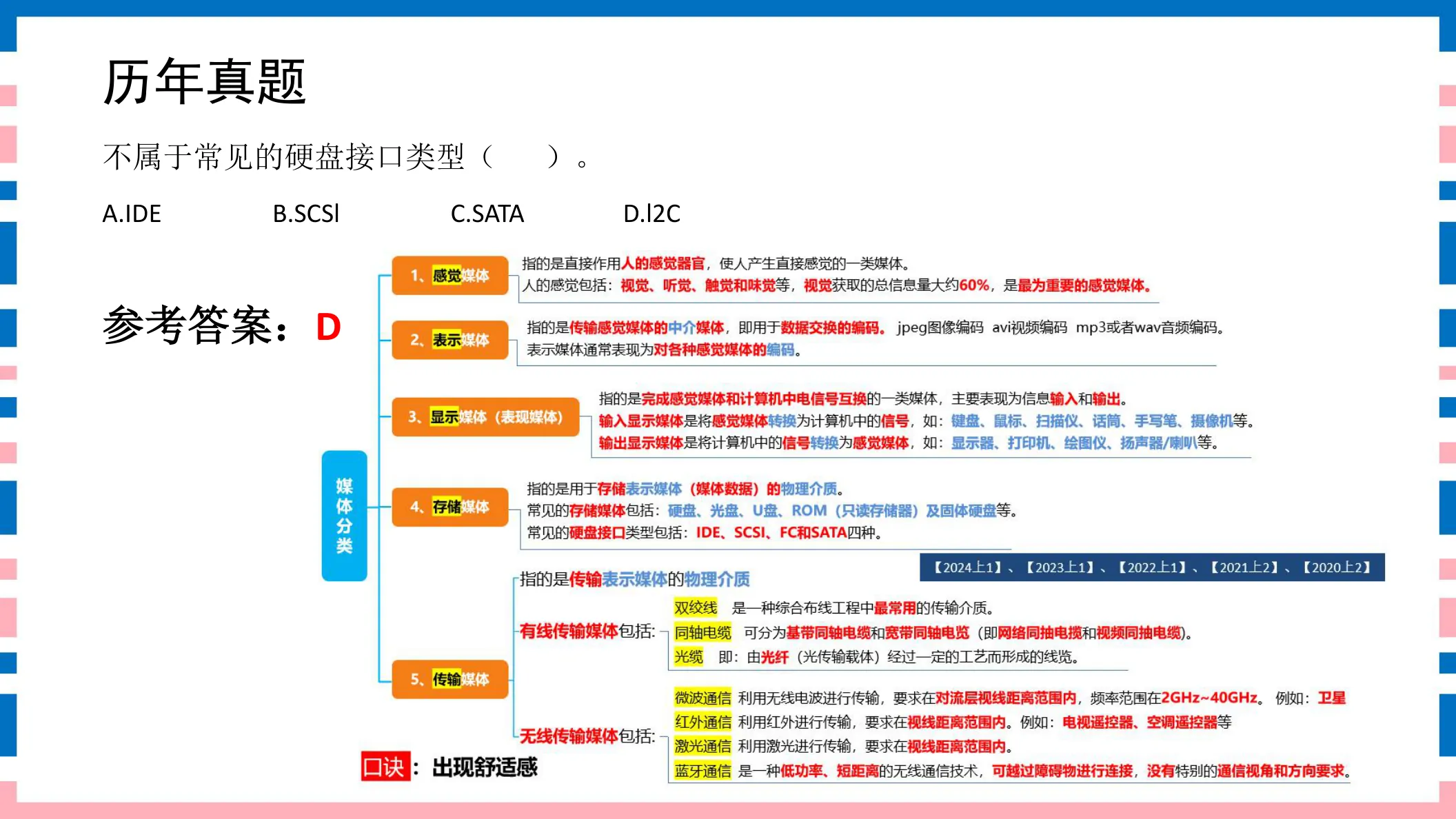 讲义第13页