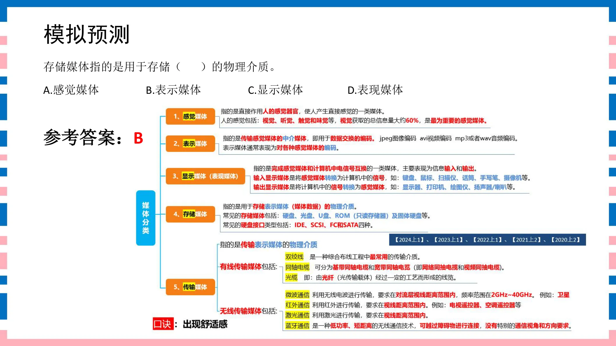 讲义第18页