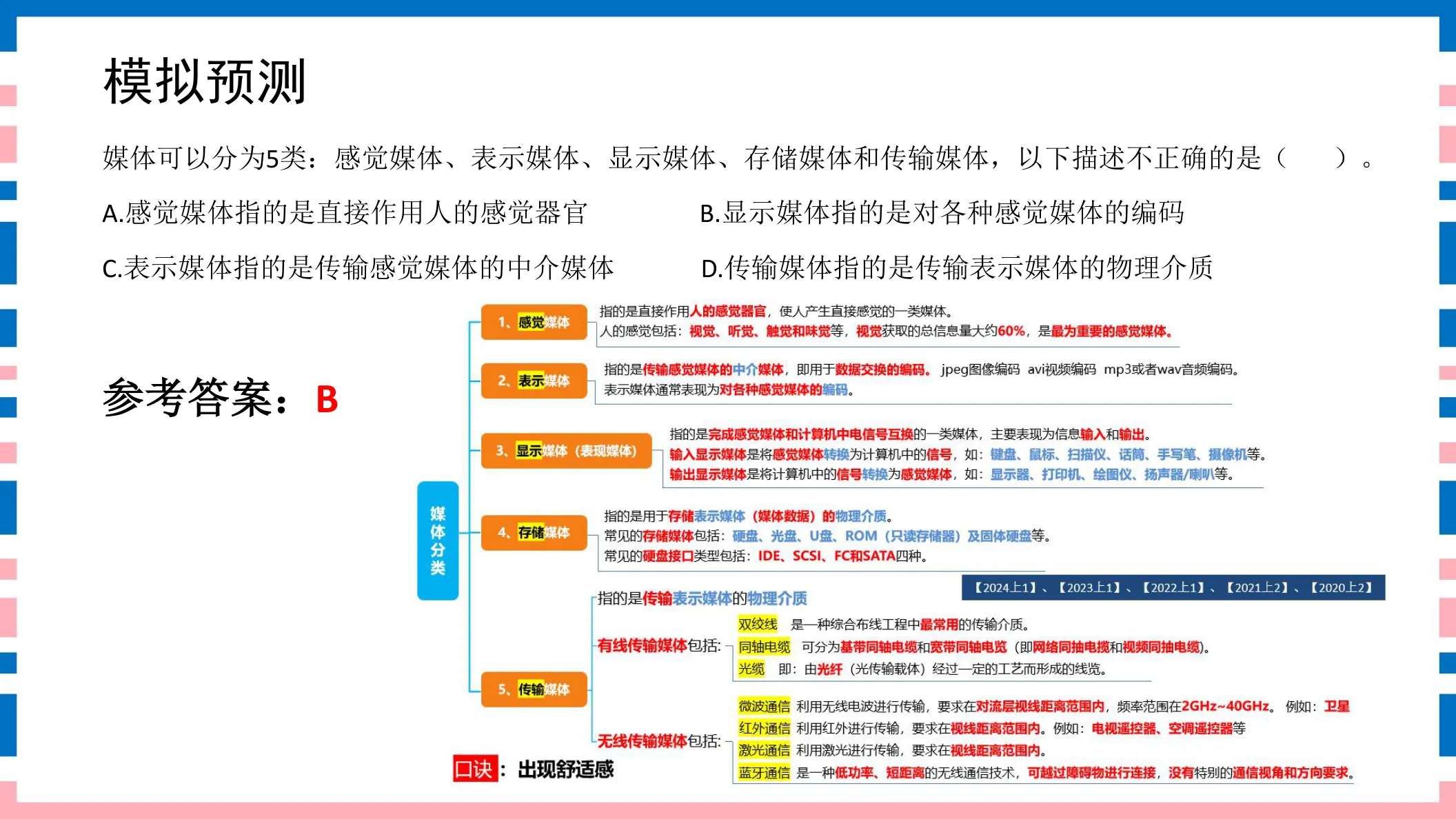 讲义第19页