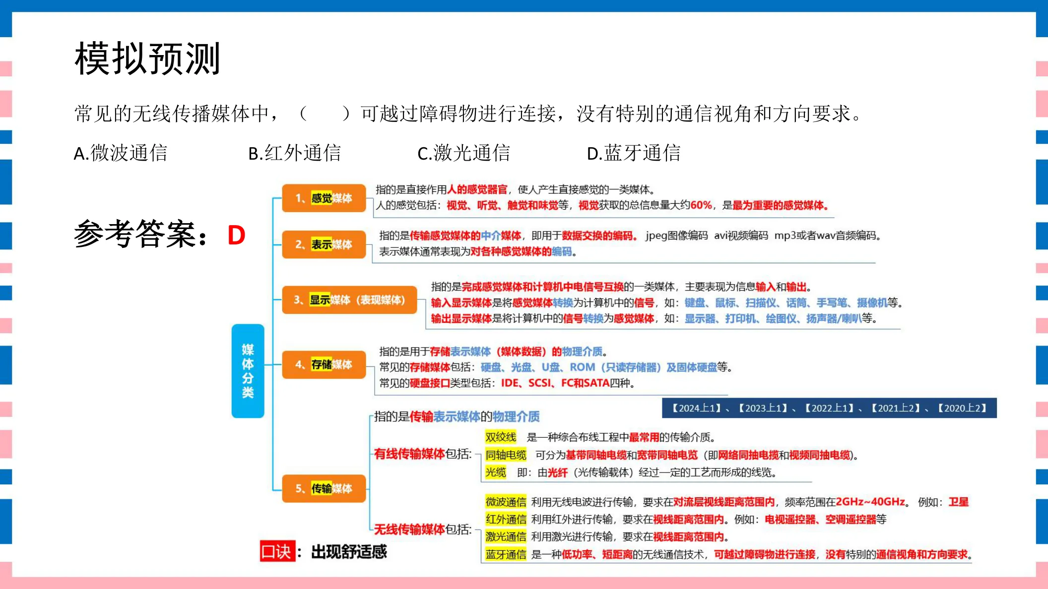 讲义第20页