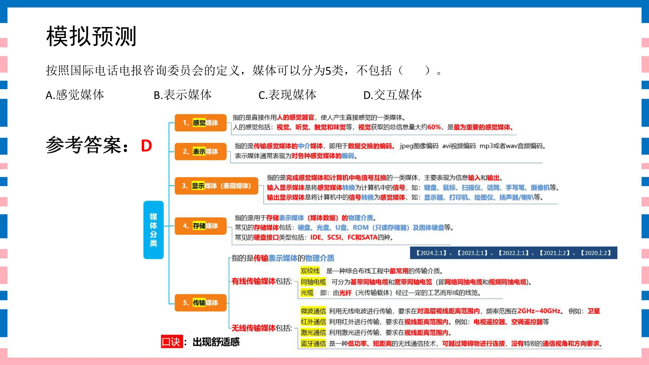讲义第21页