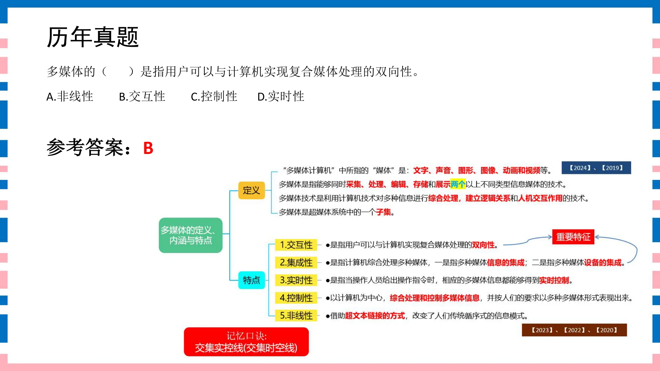 讲义第23页