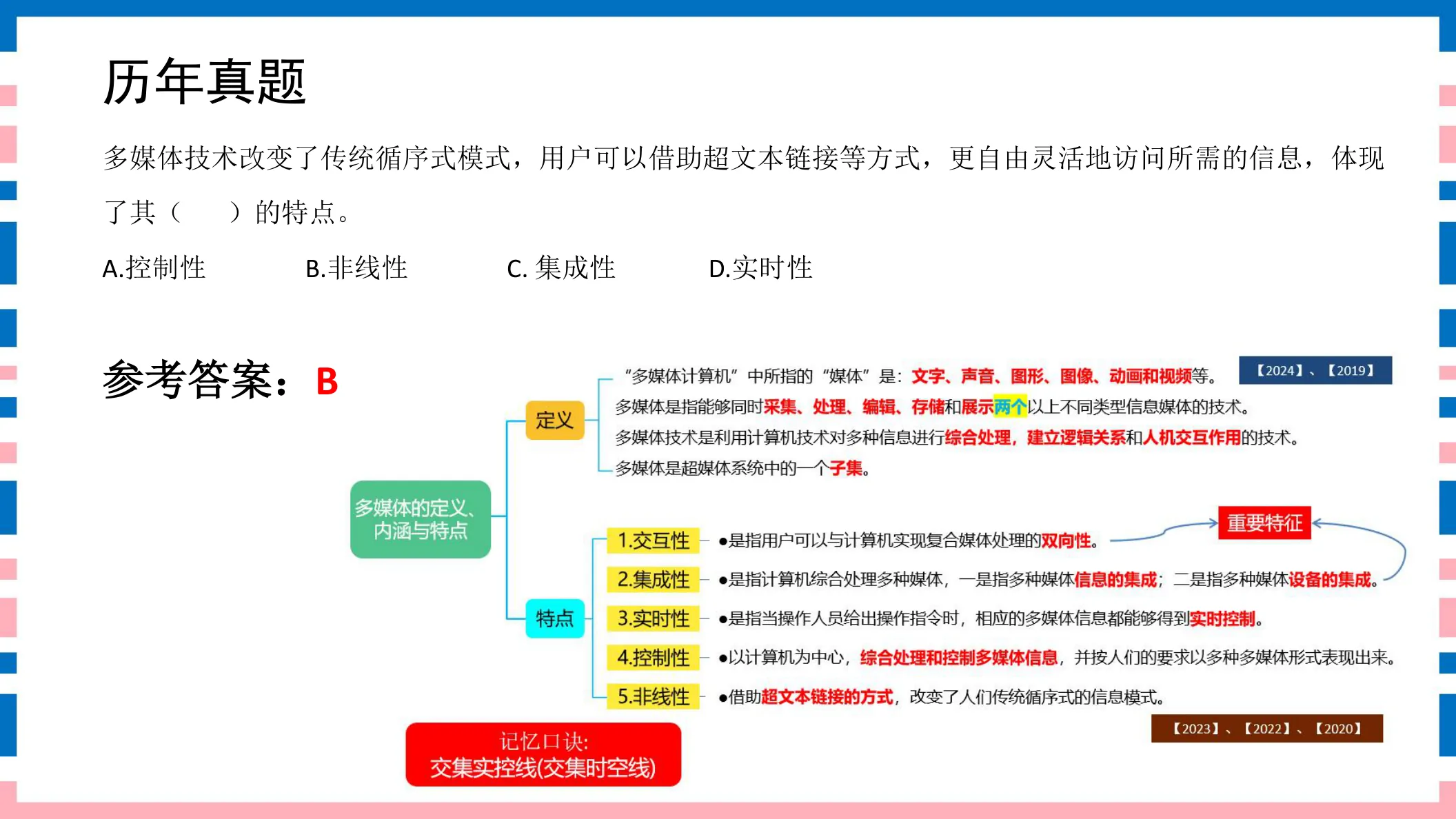 讲义第27页