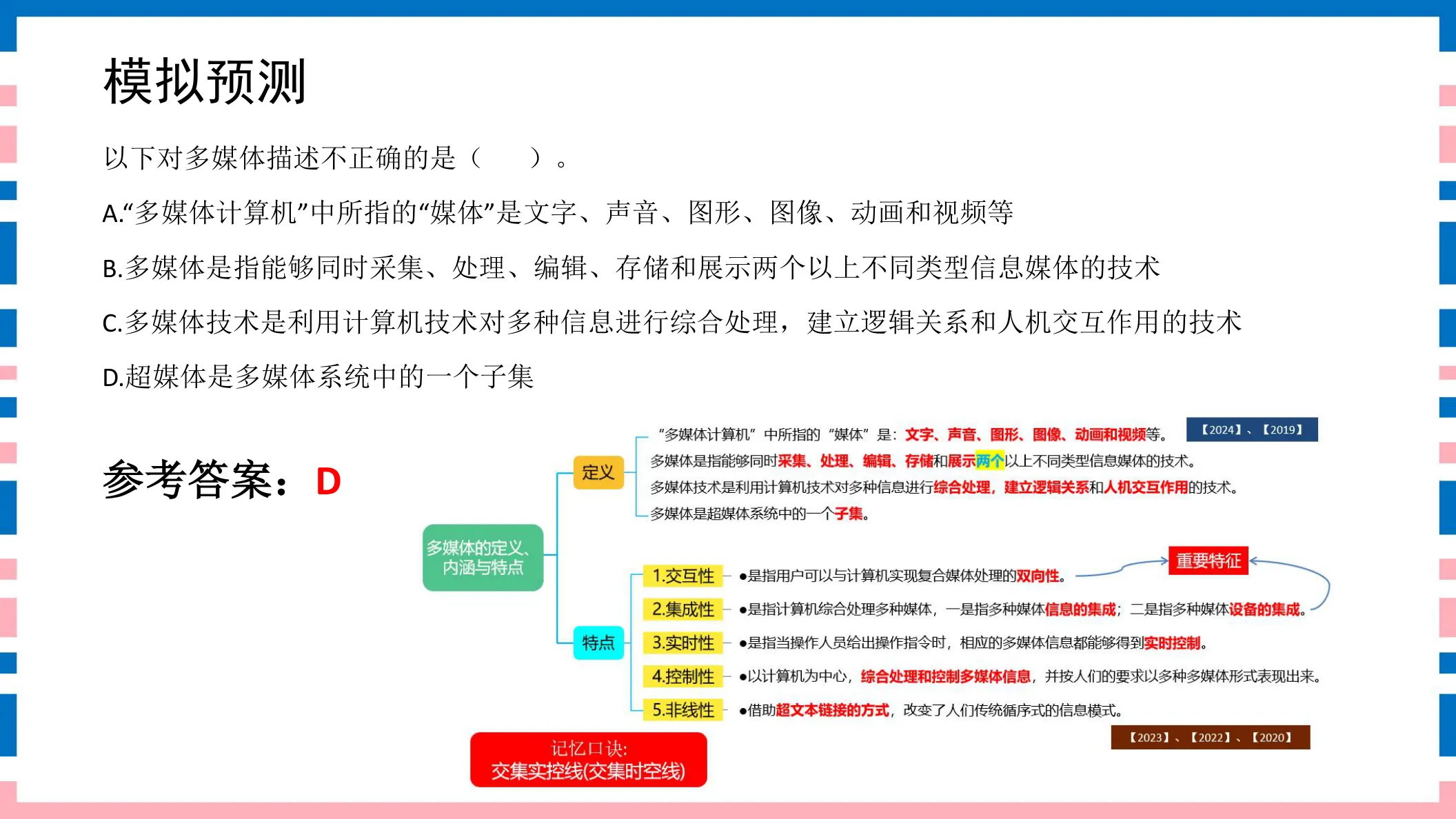 讲义第28页