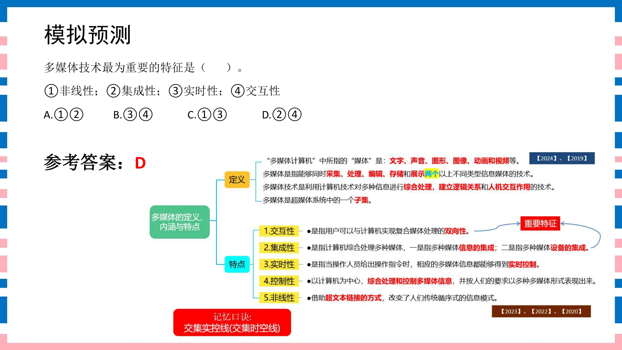 讲义第29页