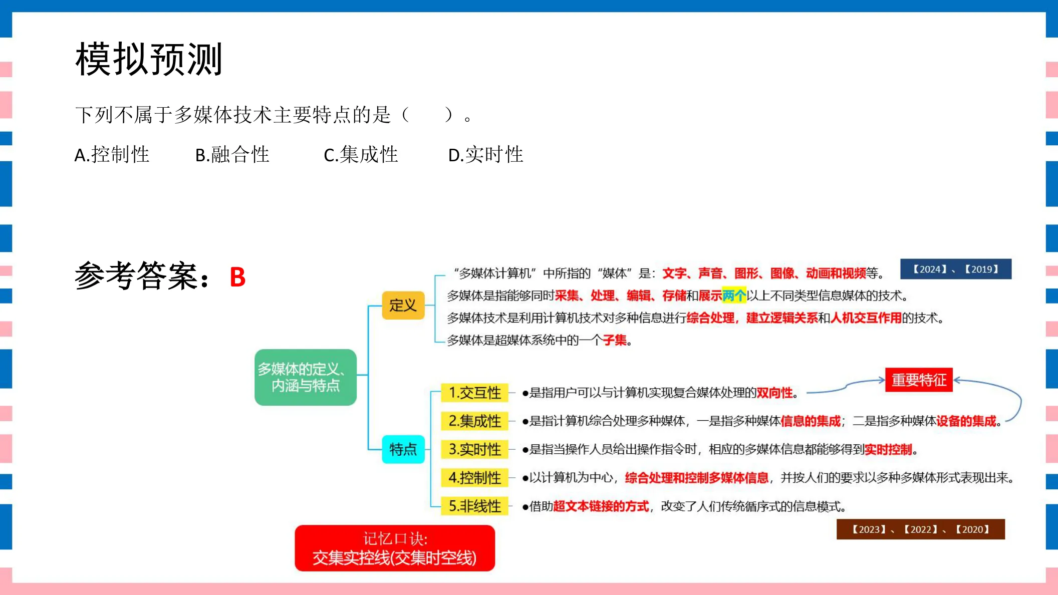 讲义第30页