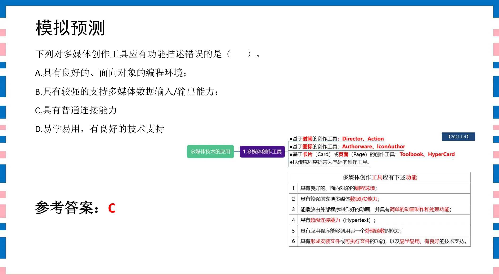 讲义第33页