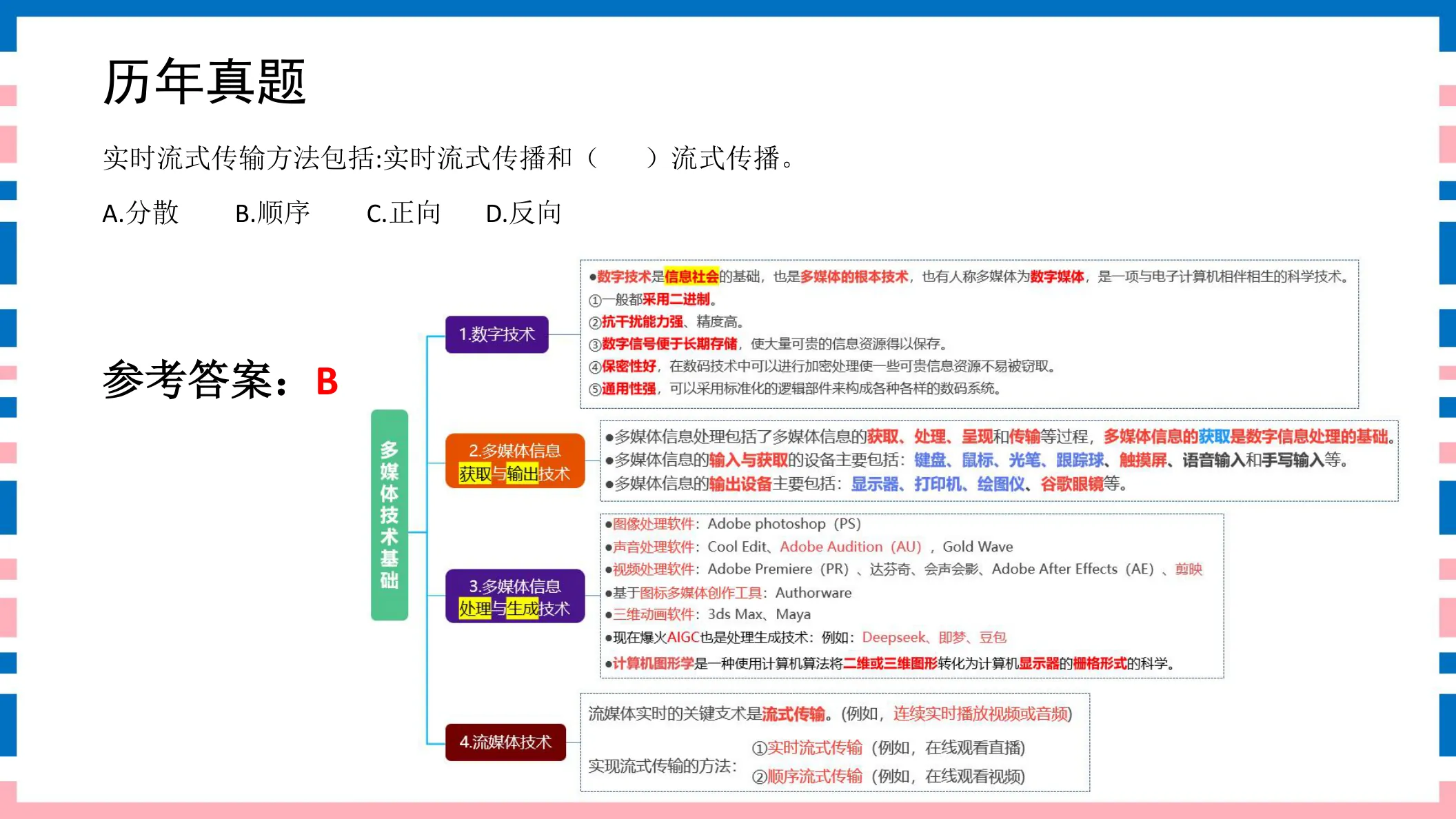 讲义第43页