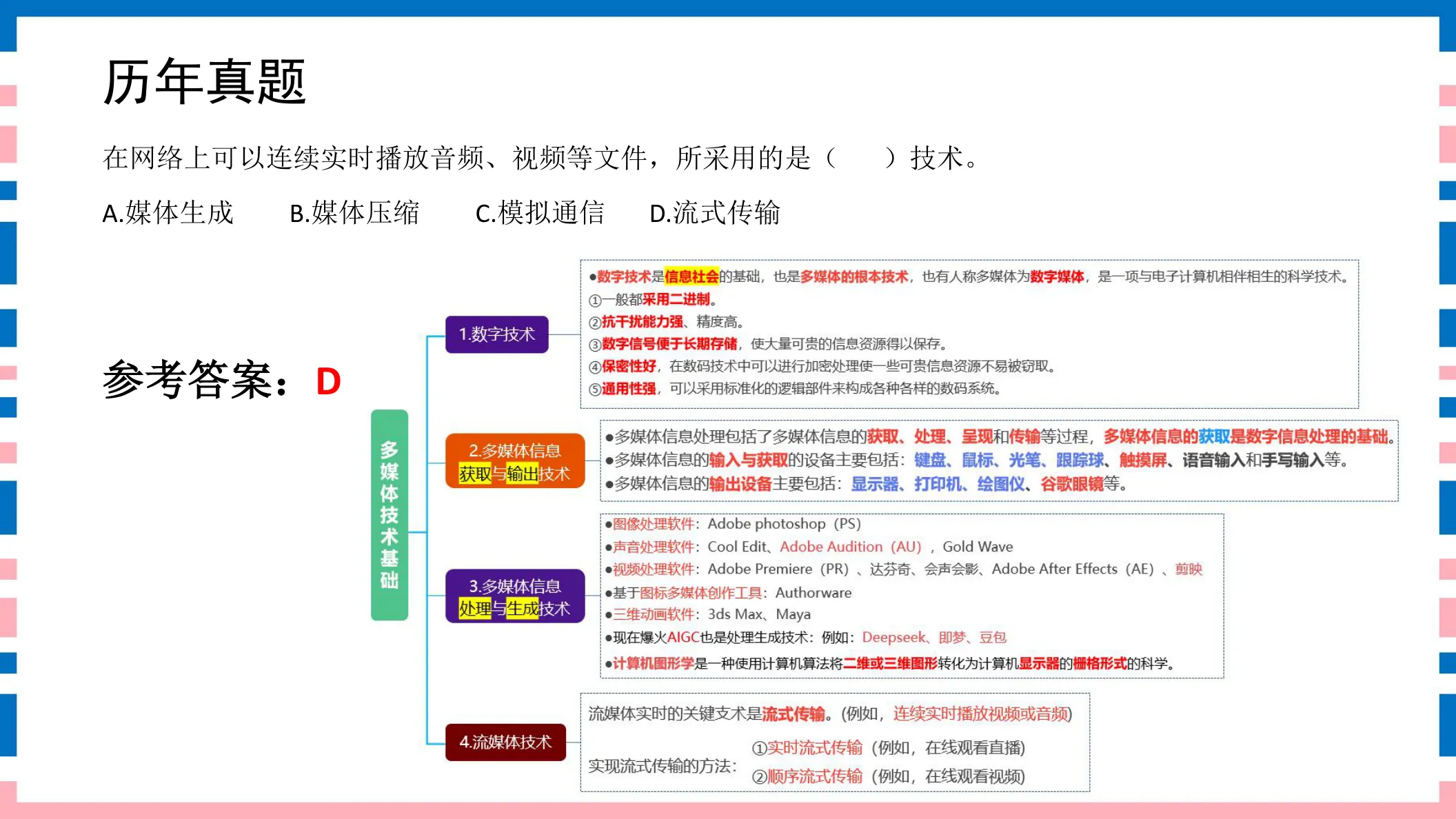 讲义第47页