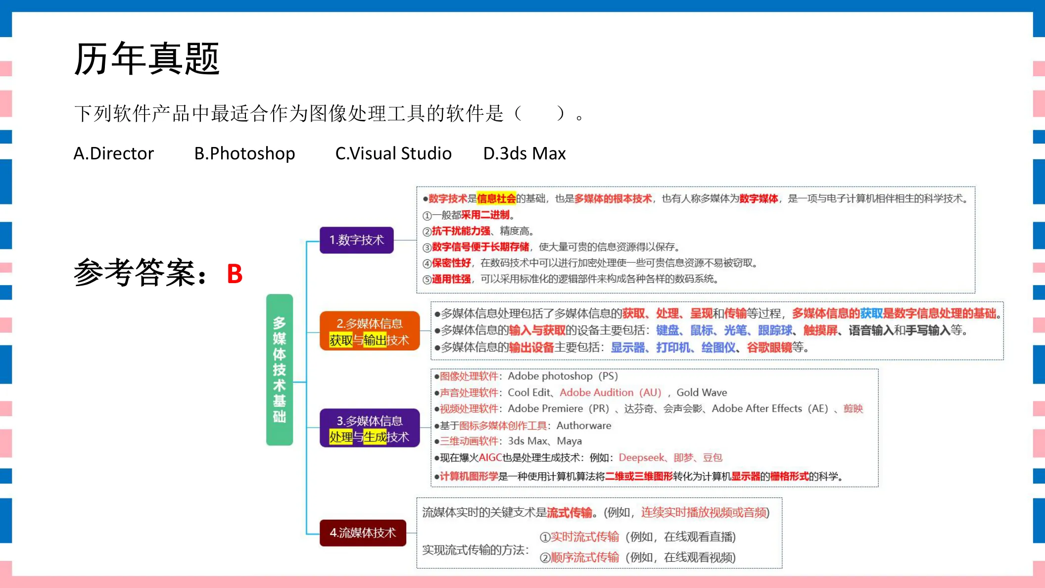 讲义第48页