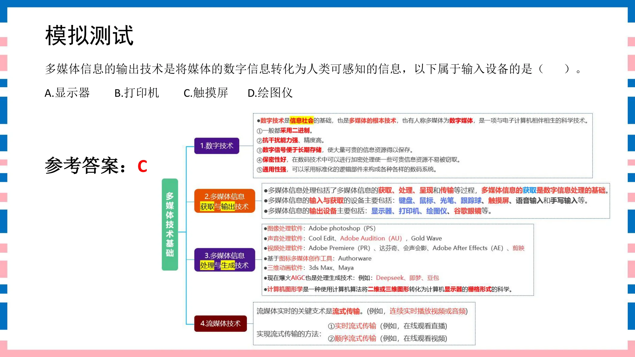 讲义第49页