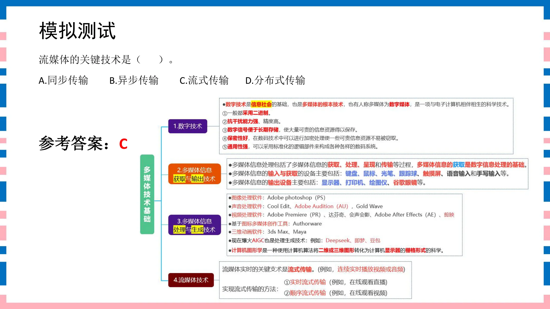 讲义第50页
