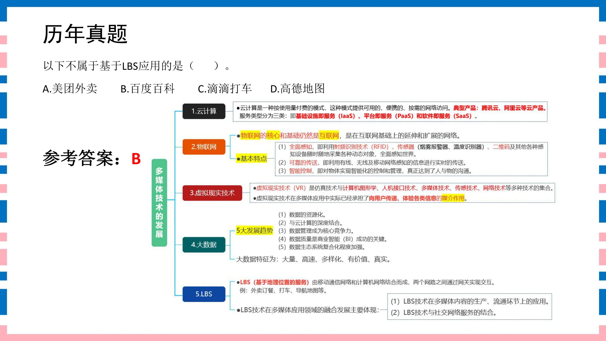 讲义第53页